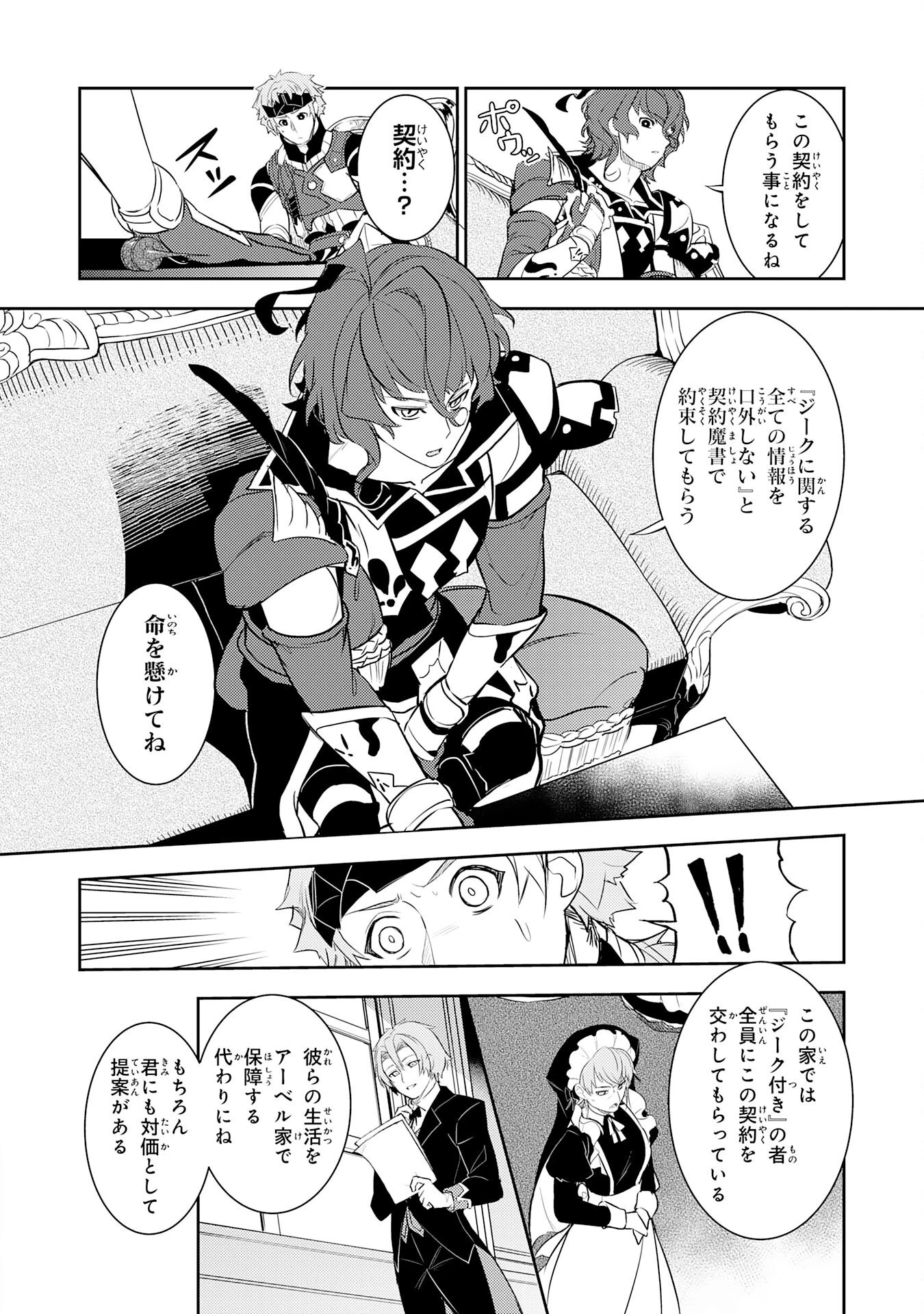 不運からの最強男 第18話 - 6