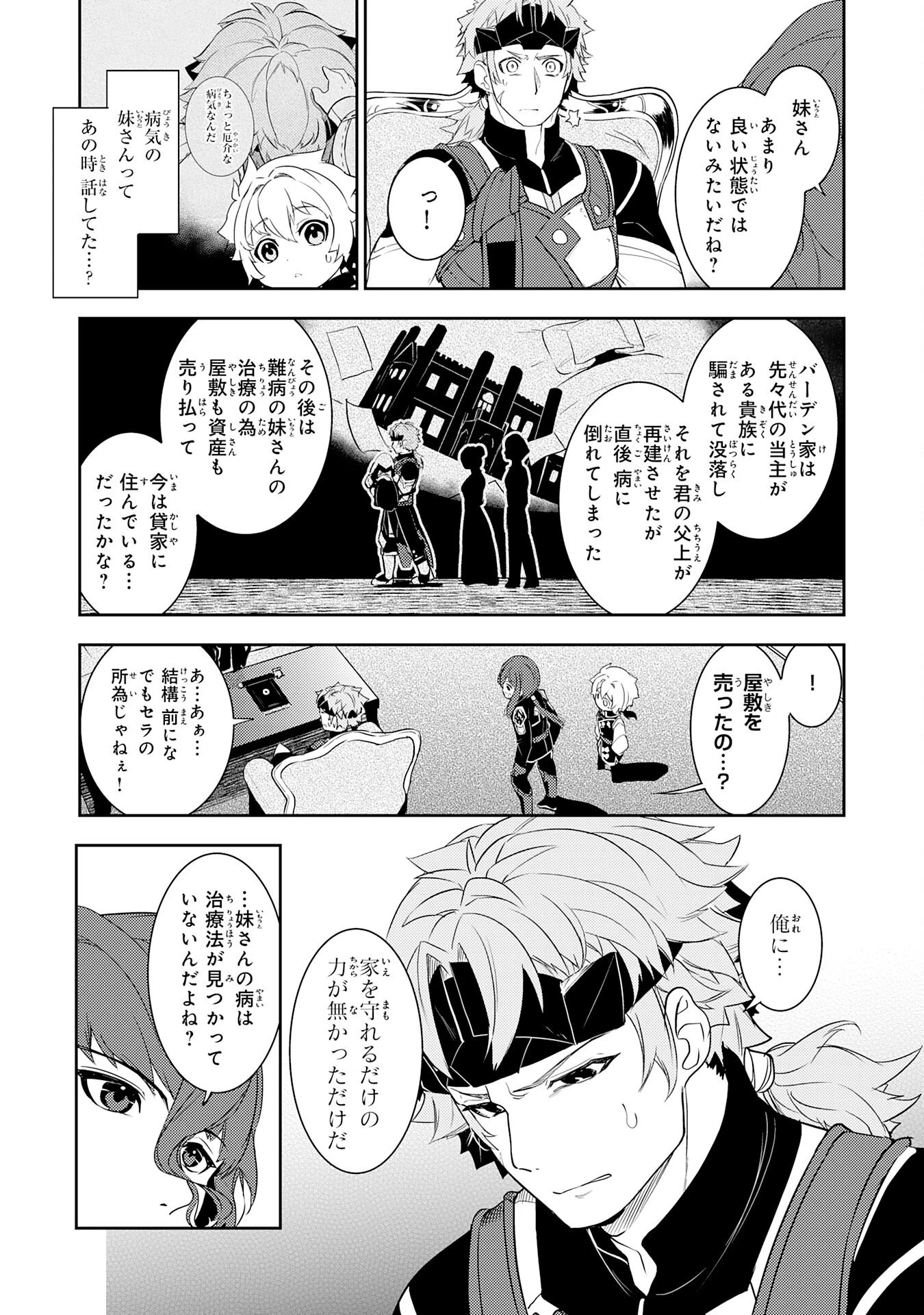 不運からの最強男 第18話 - 7