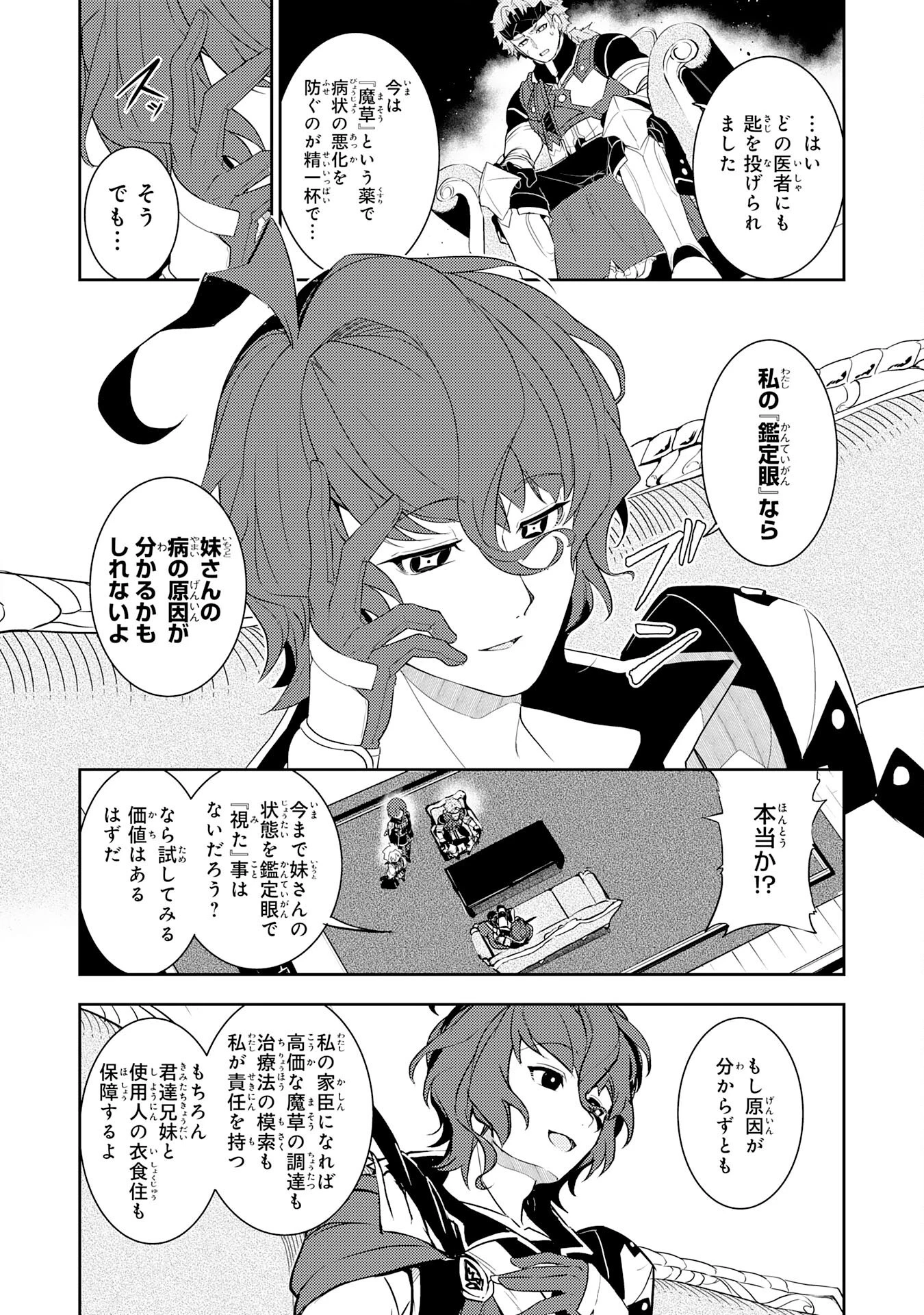 不運からの最強男 第18話 - 8