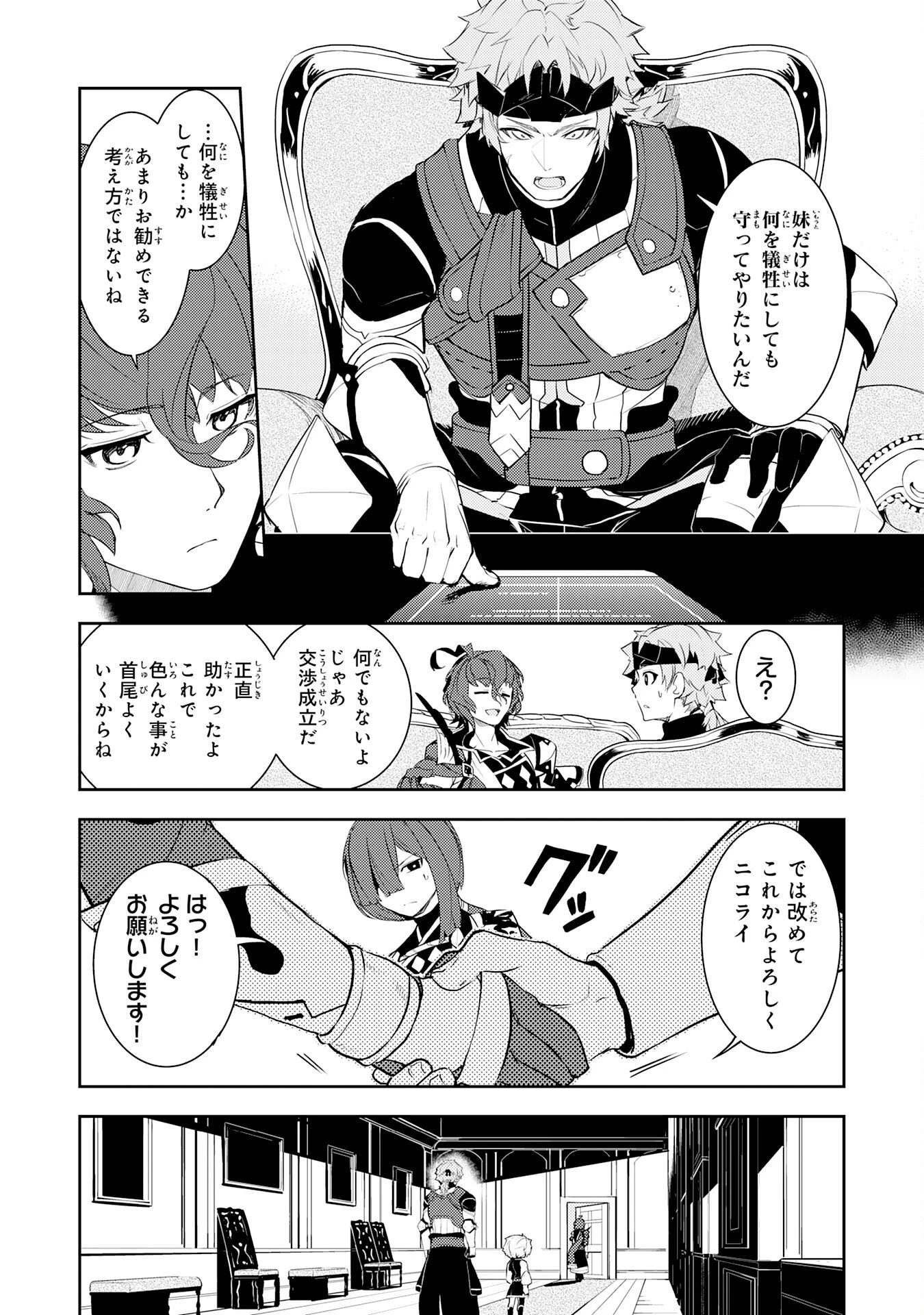 不運からの最強男 第18話 - 10