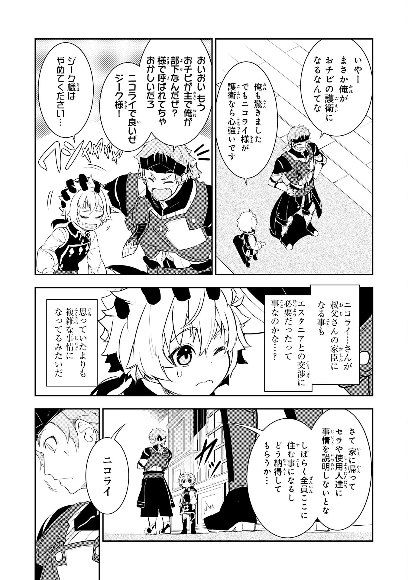 不運からの最強男 第18話 - 11