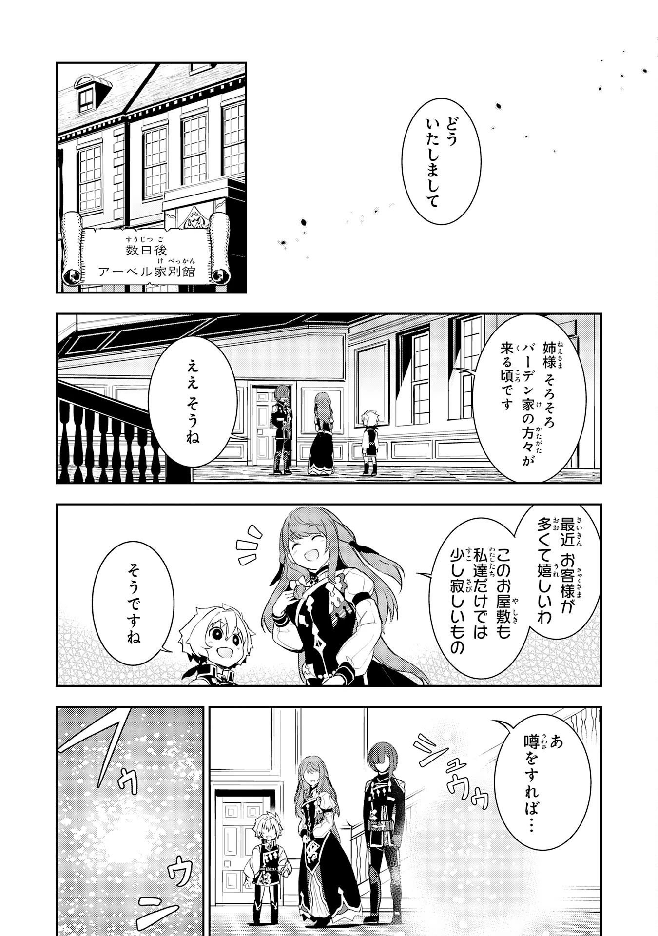 不運からの最強男 第18話 - 15