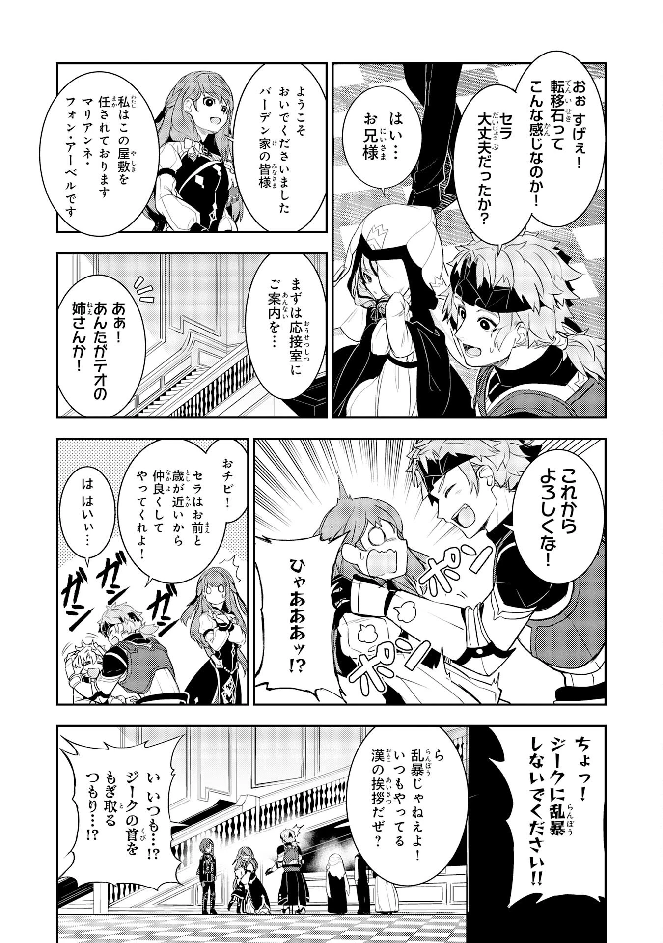 不運からの最強男 第18話 - 17