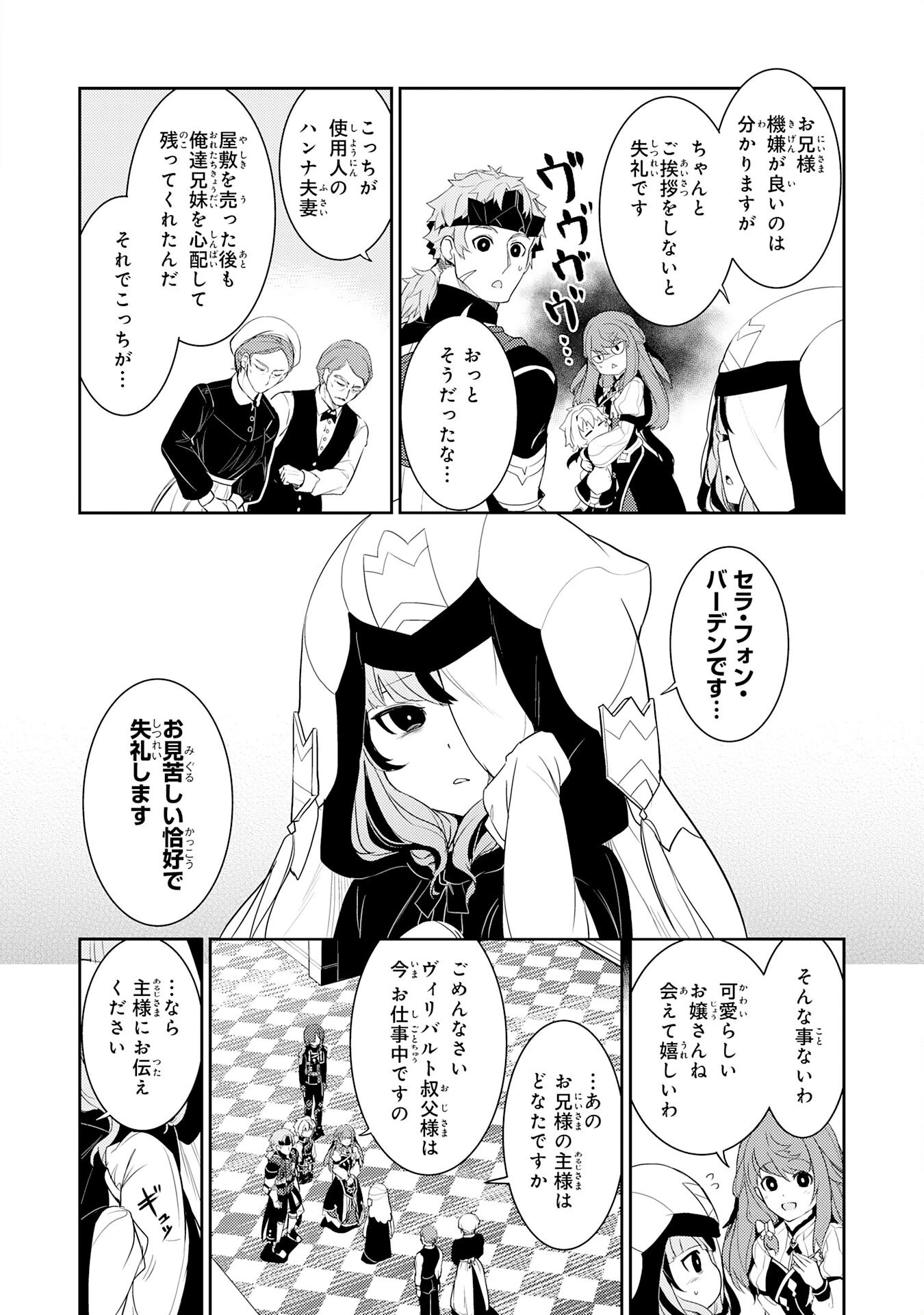 不運からの最強男 第18話 - 18