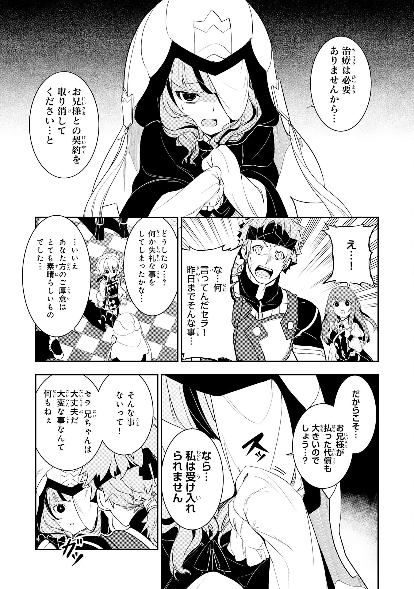 不運からの最強男 第18話 - 19