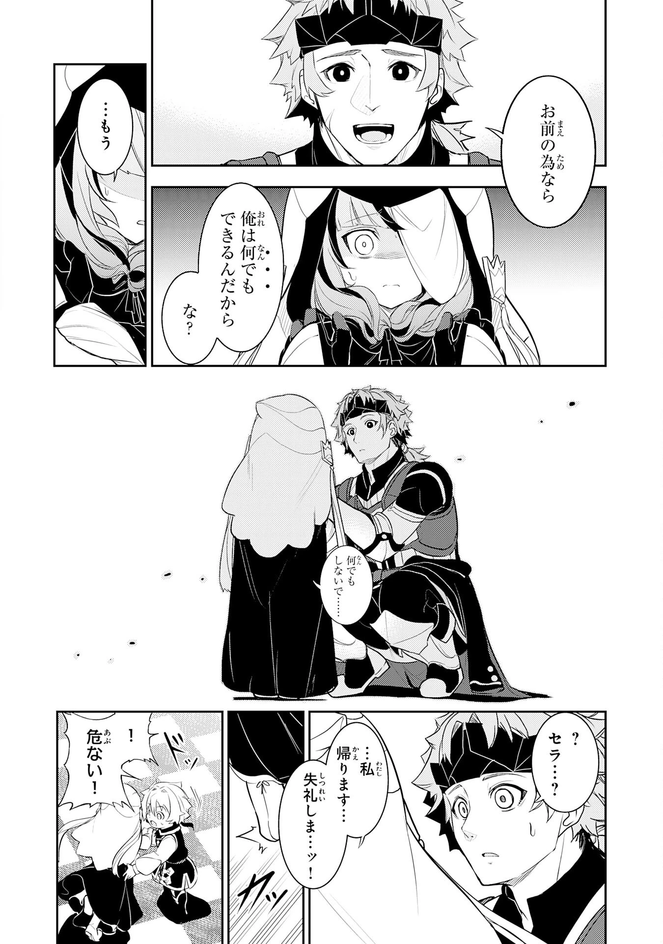 不運からの最強男 第18話 - 20