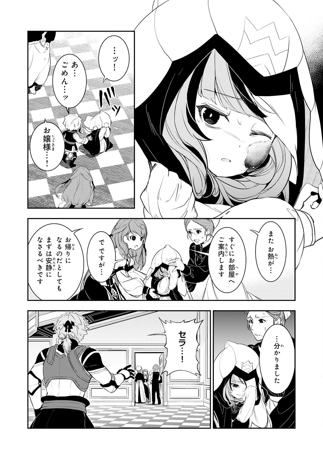 不運からの最強男 第18話 - 21