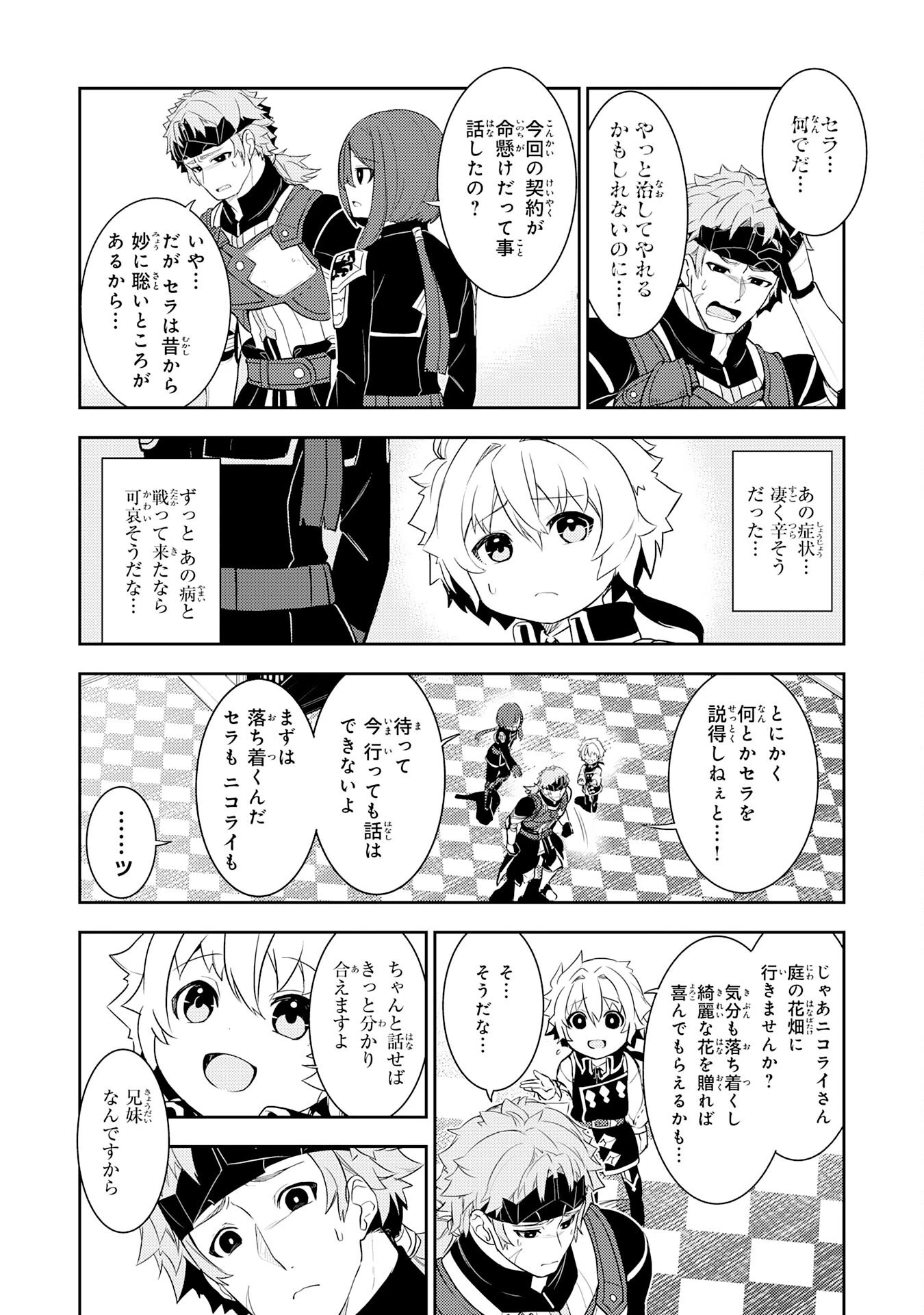 不運からの最強男 第18話 - 22