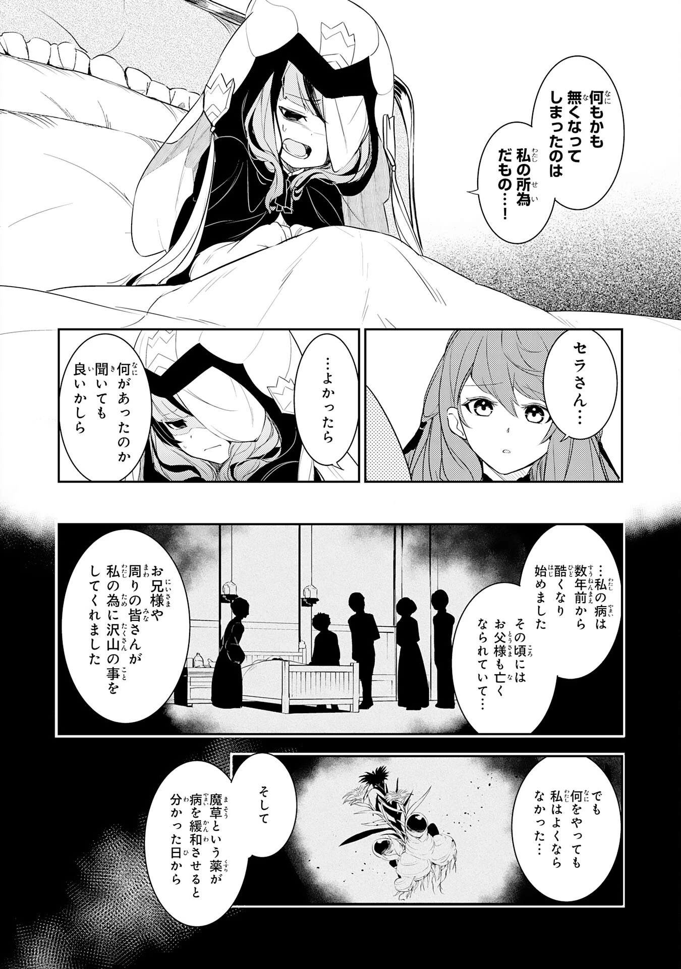 不運からの最強男 第18話 - 24