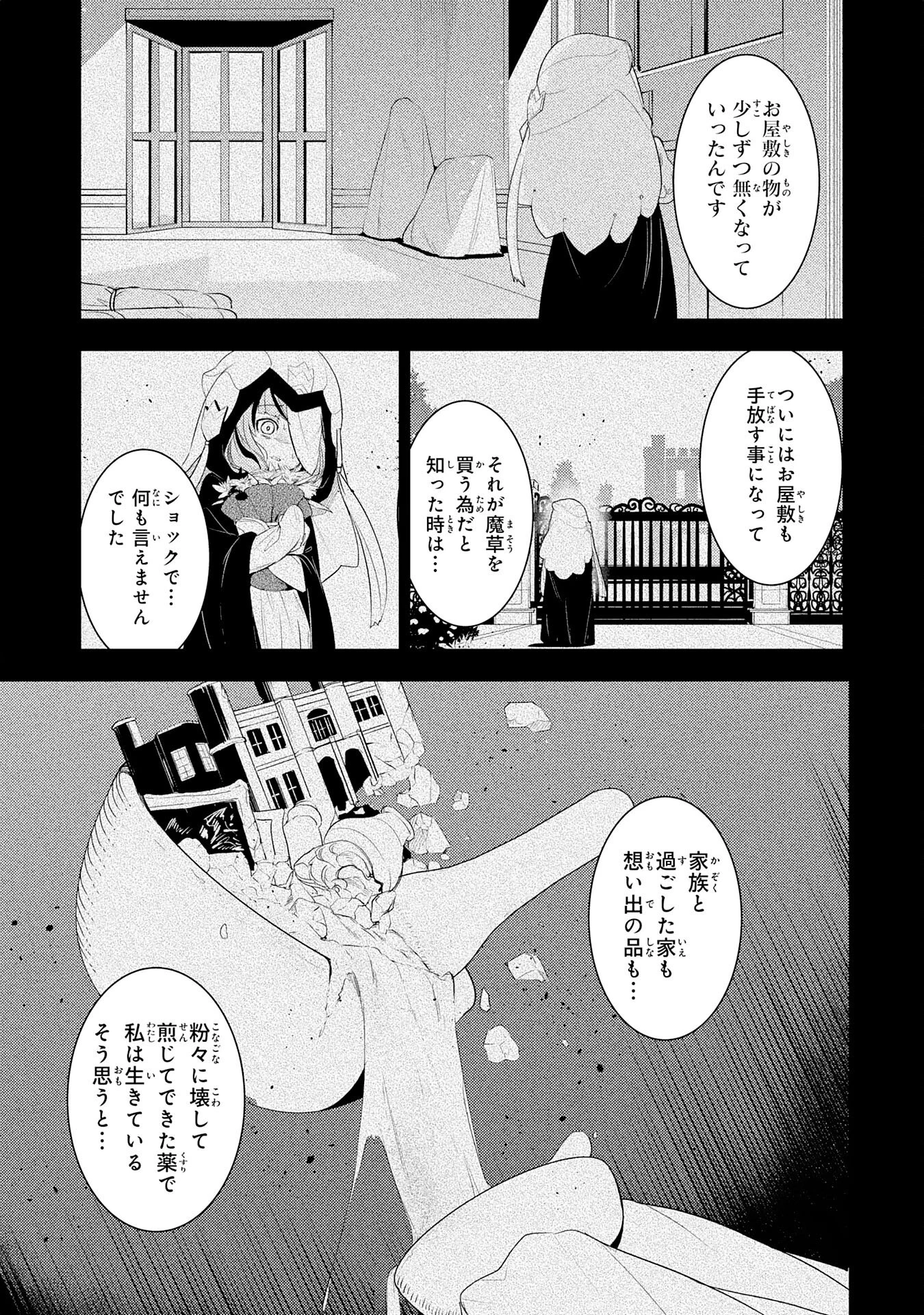 不運からの最強男 第18話 - 25