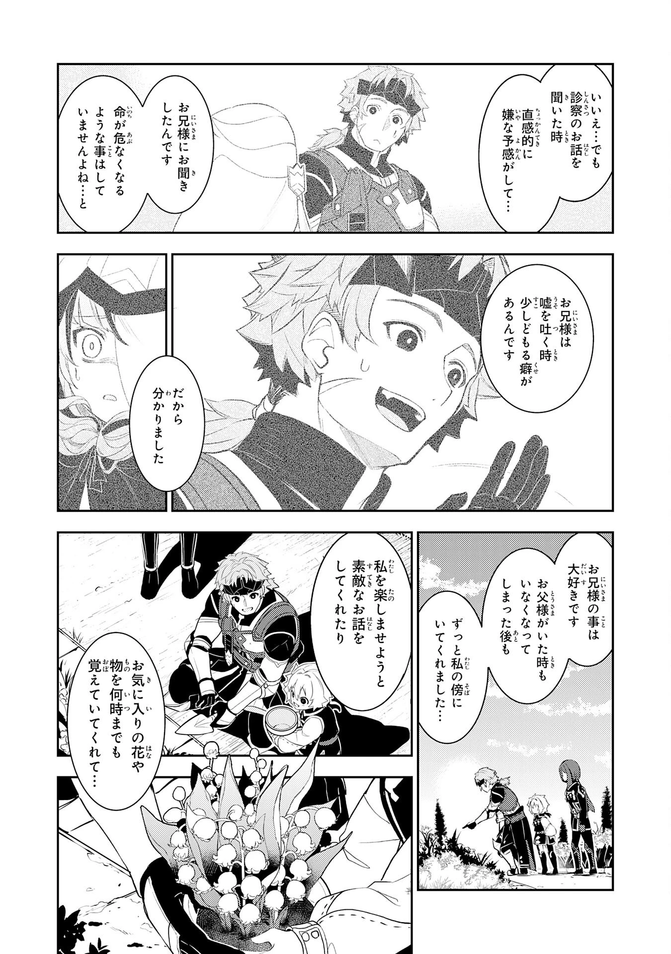 不運からの最強男 第18話 - 27