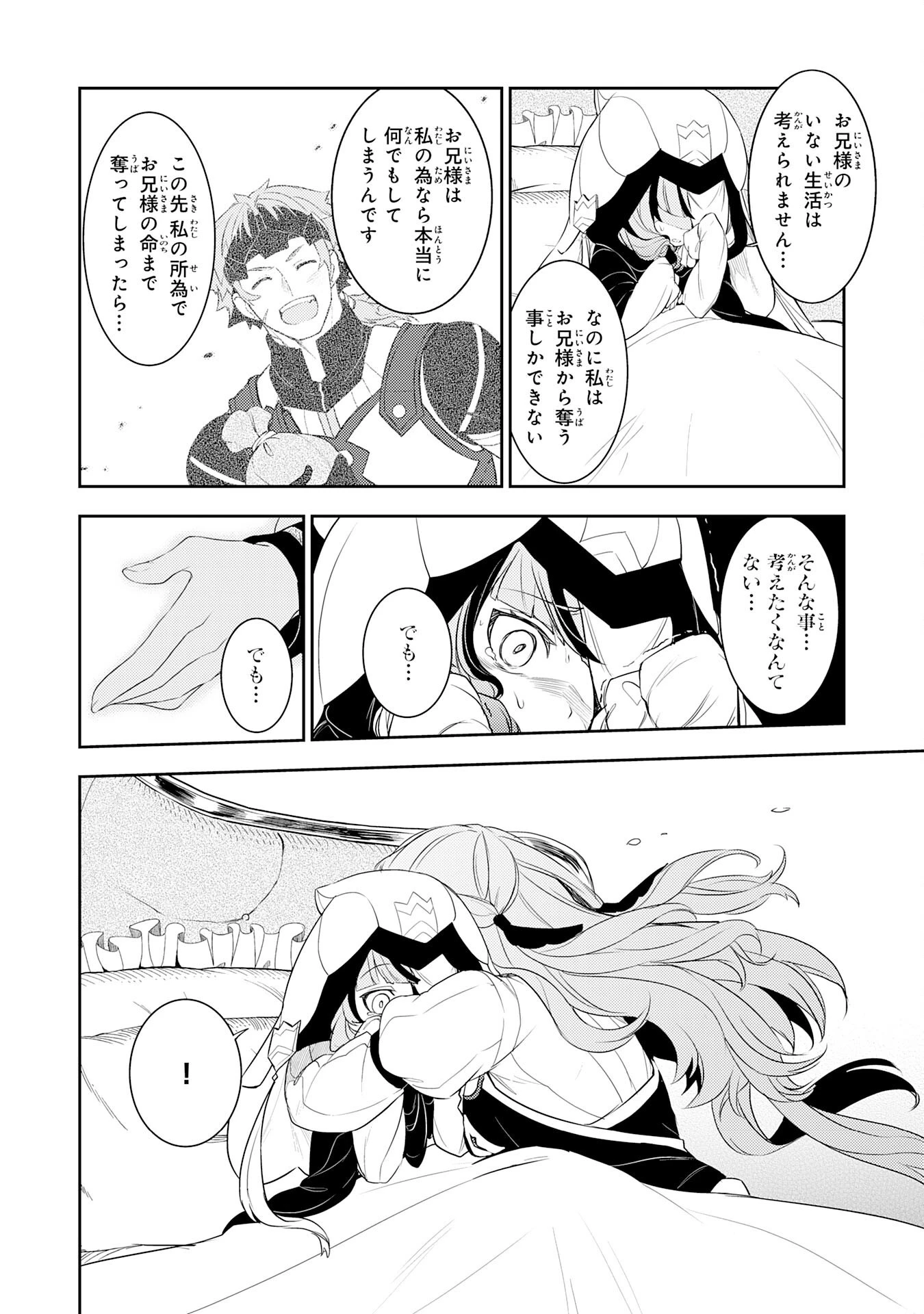 不運からの最強男 第18話 - 28