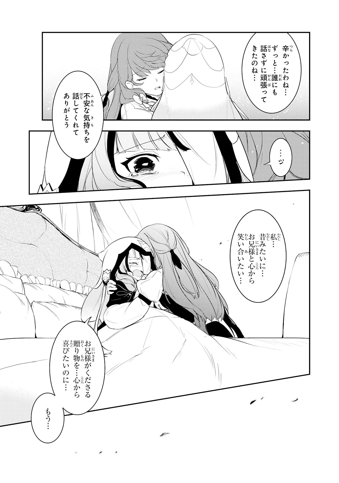 不運からの最強男 第18話 - 29