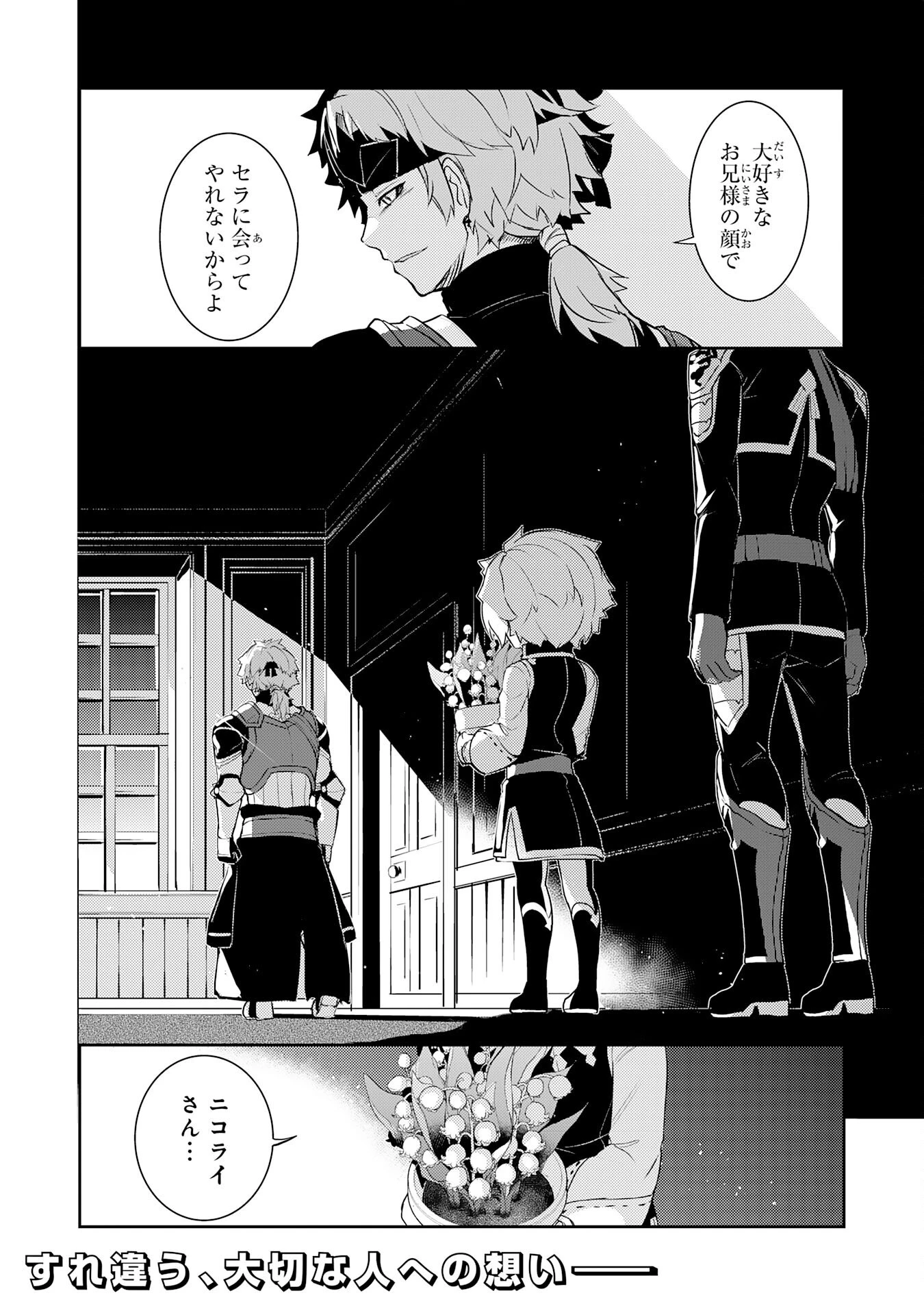 不運からの最強男 第18話 - 32