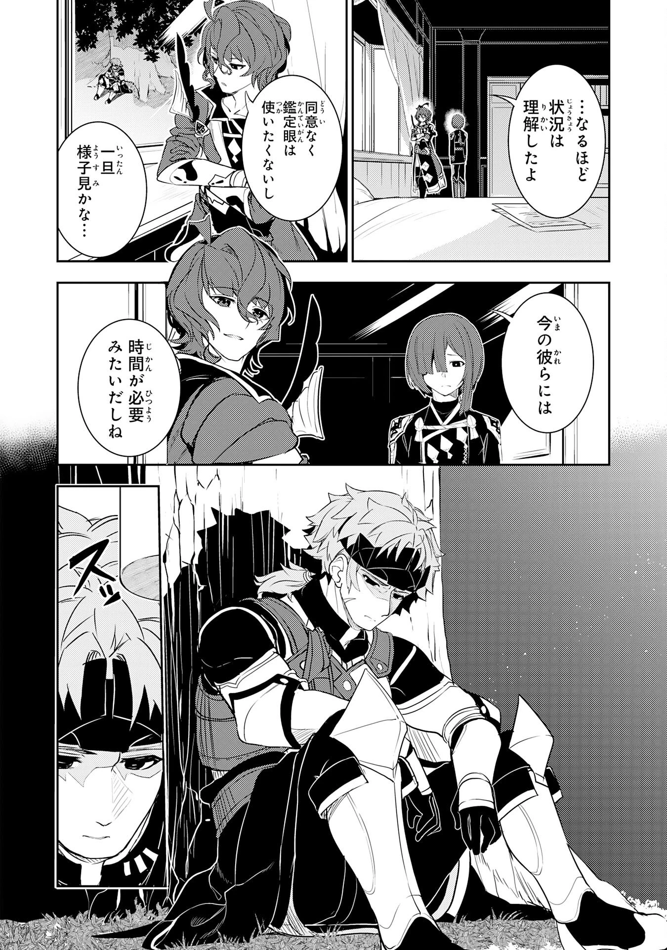 不運からの最強男 第19話 - 2