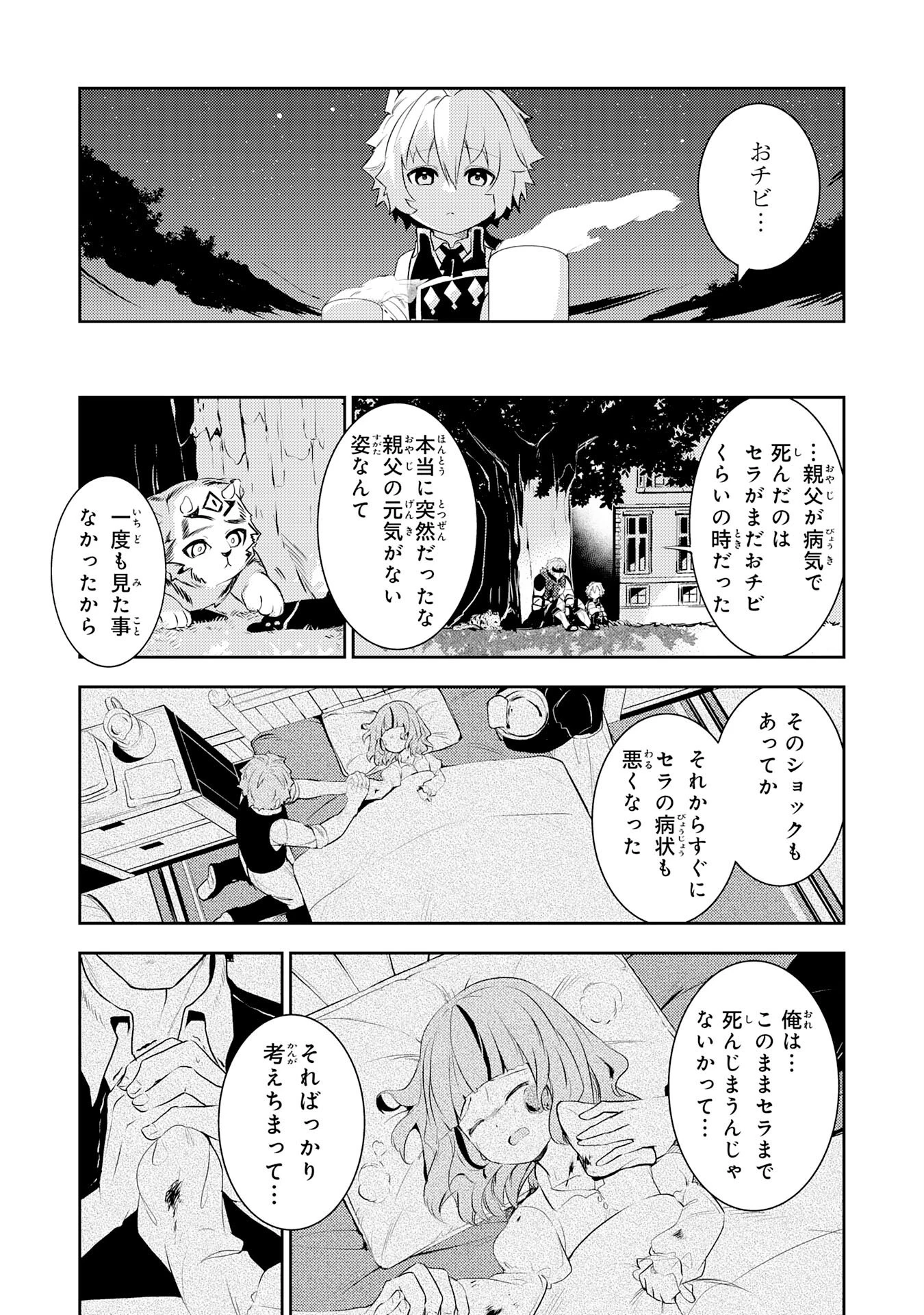 不運からの最強男 第19話 - 3