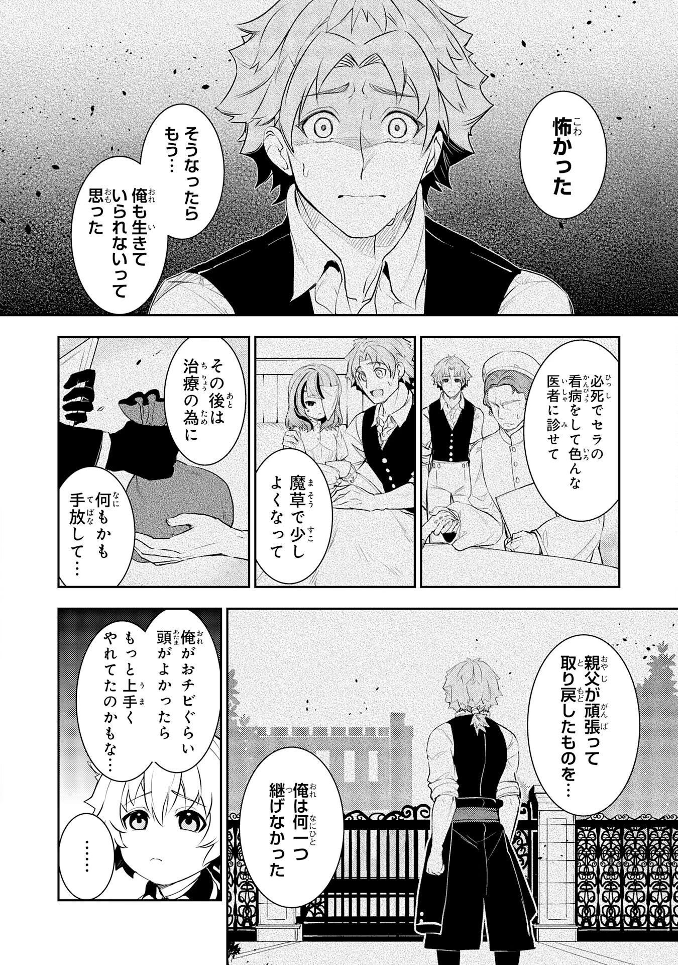 不運からの最強男 第19話 - 4