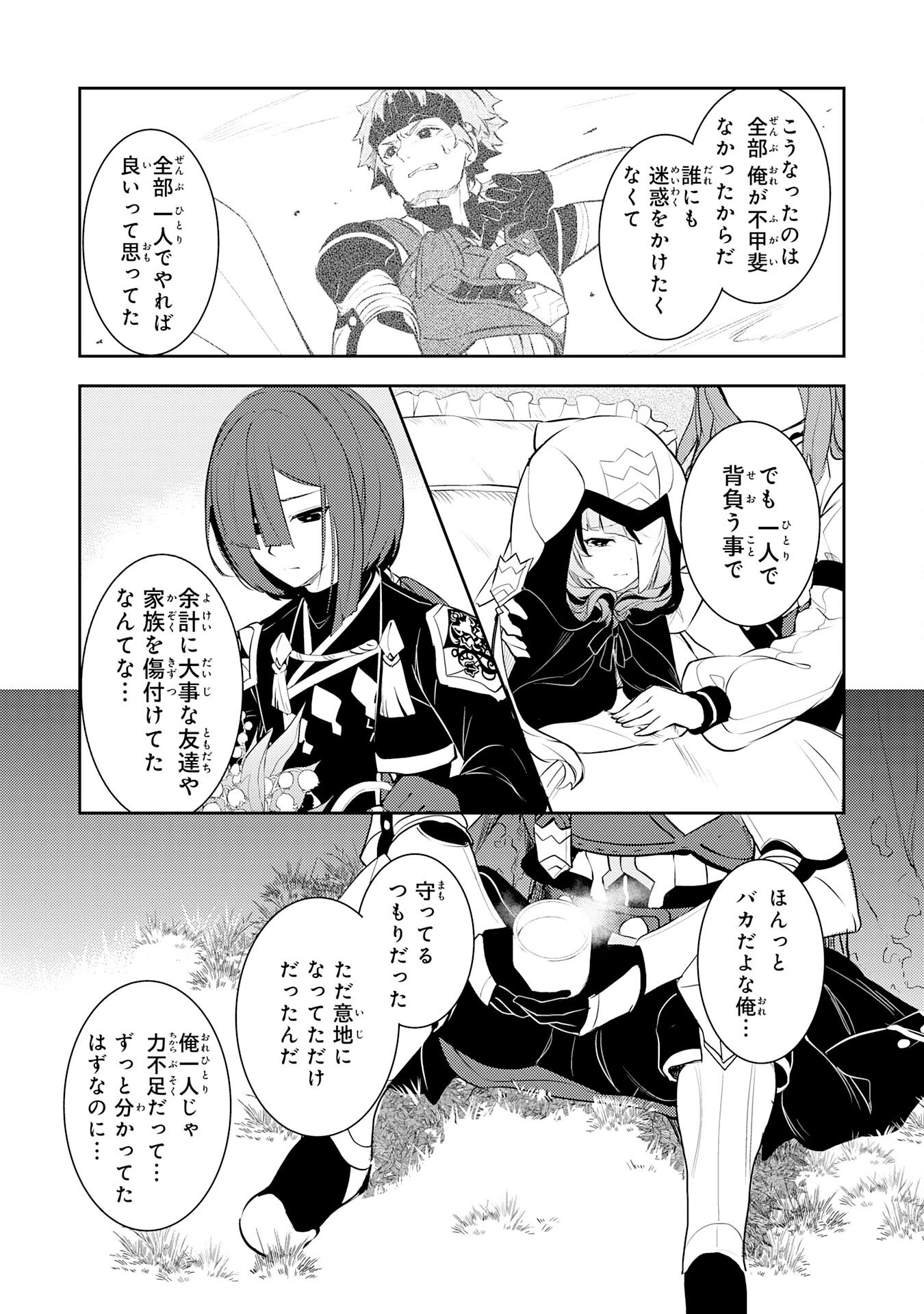 不運からの最強男 第19話 - 5