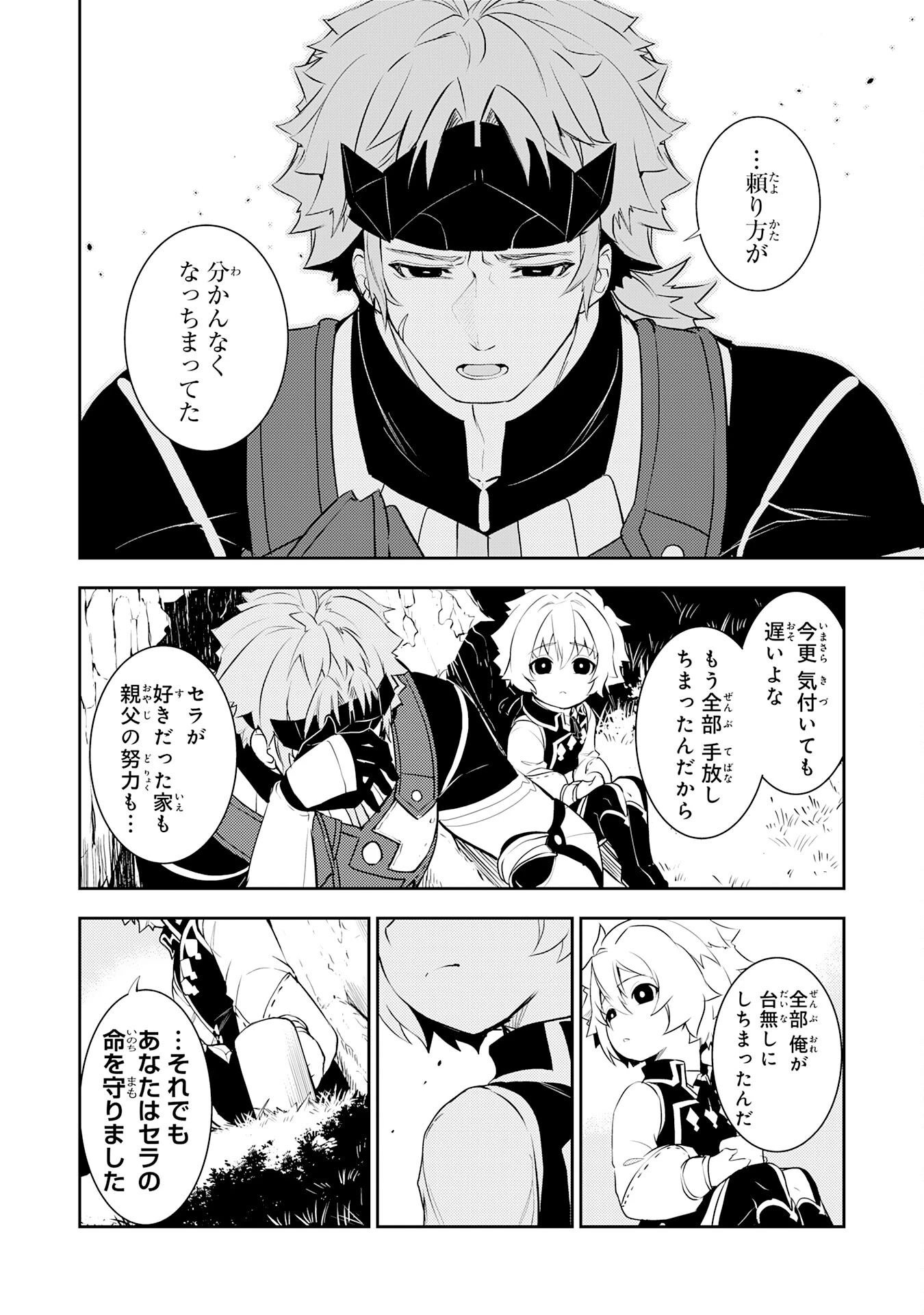 不運からの最強男 第19話 - 6