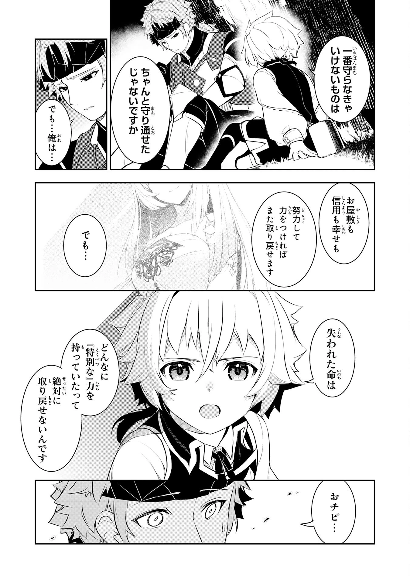 不運からの最強男 第19話 - 7