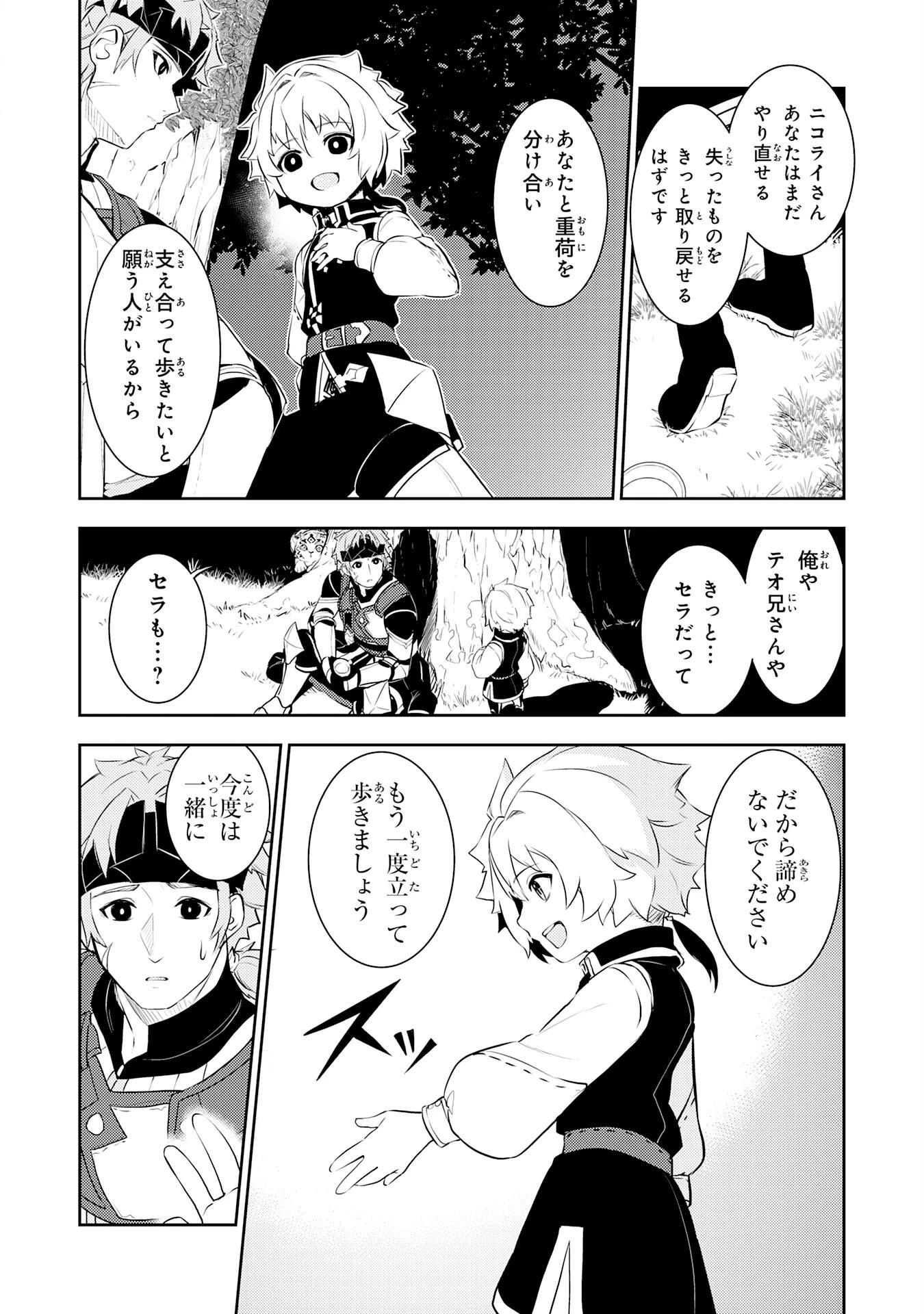 不運からの最強男 第19話 - 8