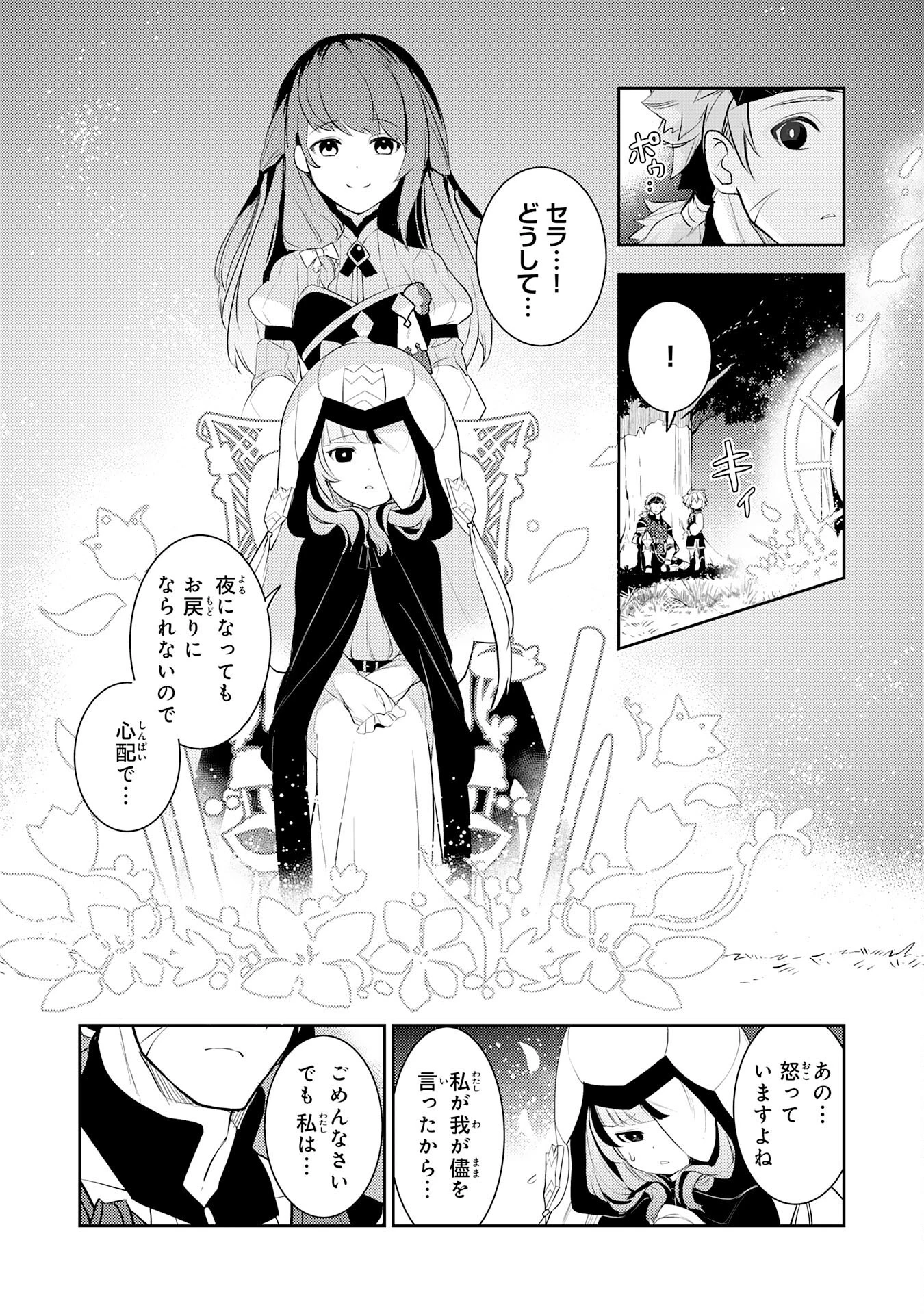 不運からの最強男 第19話 - 9