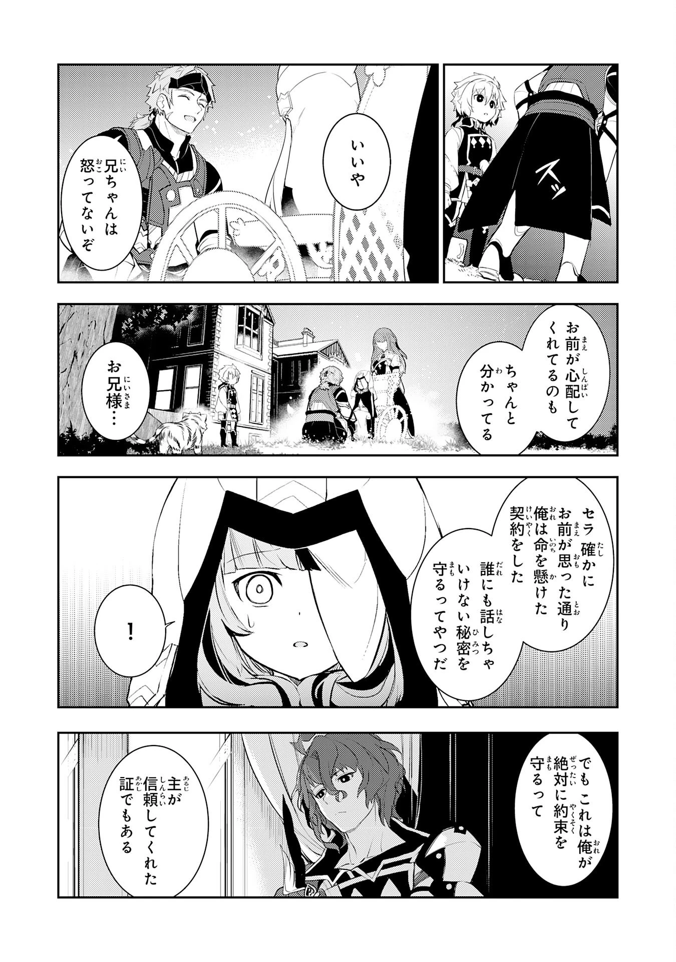 不運からの最強男 第19話 - 10