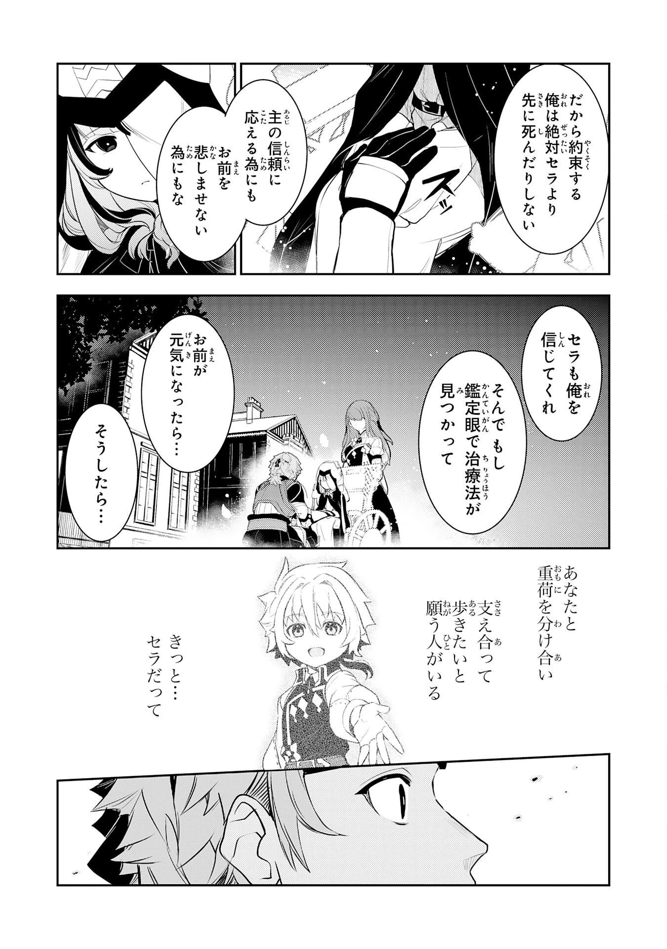 不運からの最強男 第19話 - 11