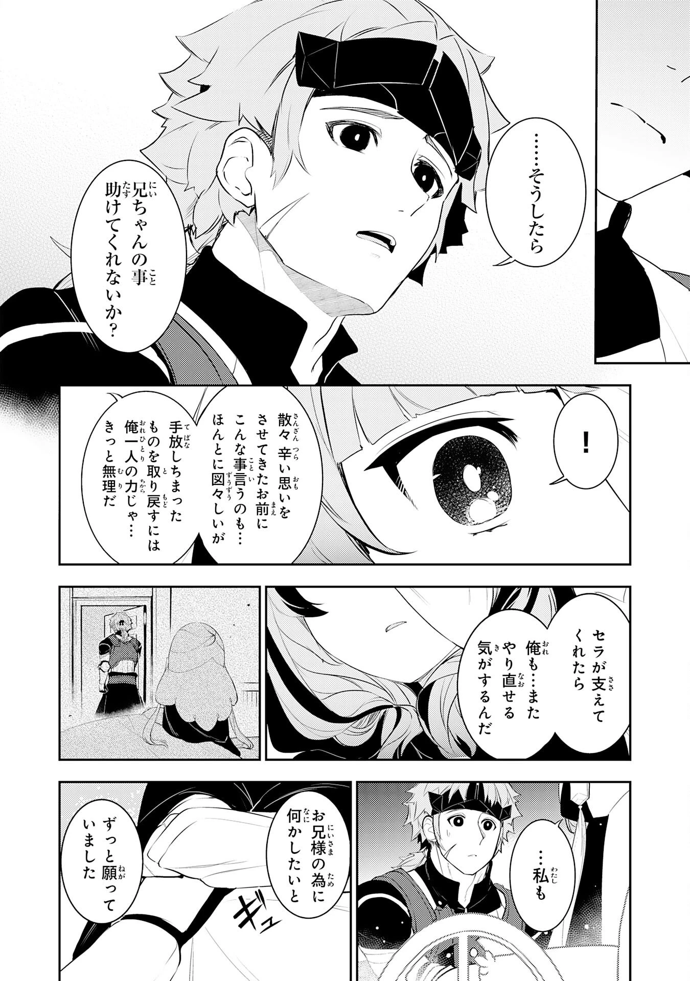 不運からの最強男 第19話 - 12