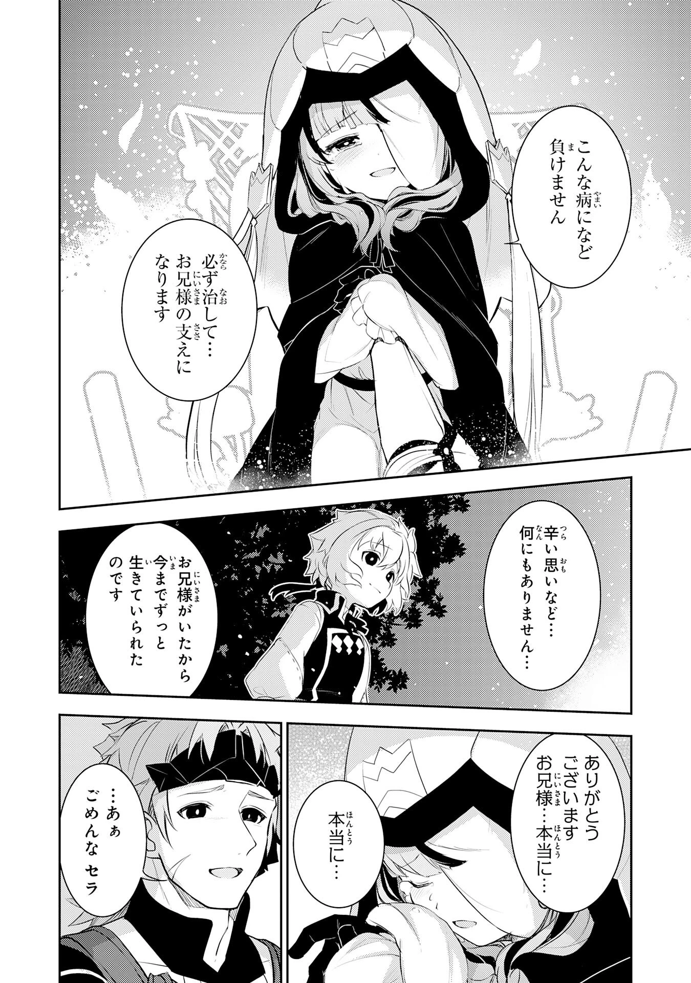 不運からの最強男 第19話 - 13