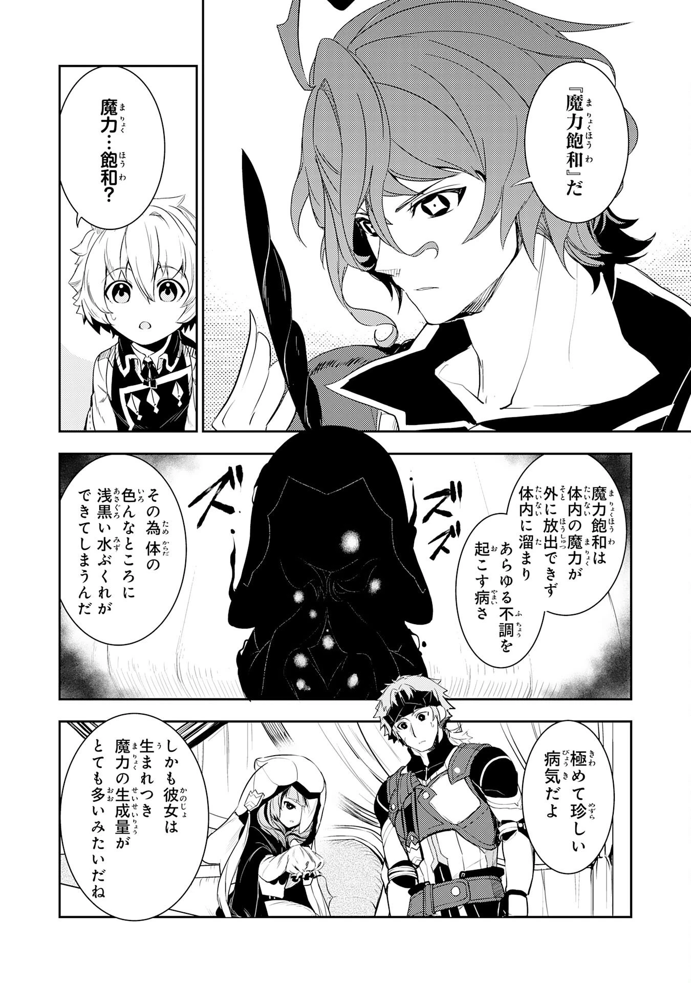 不運からの最強男 第19話 - 16