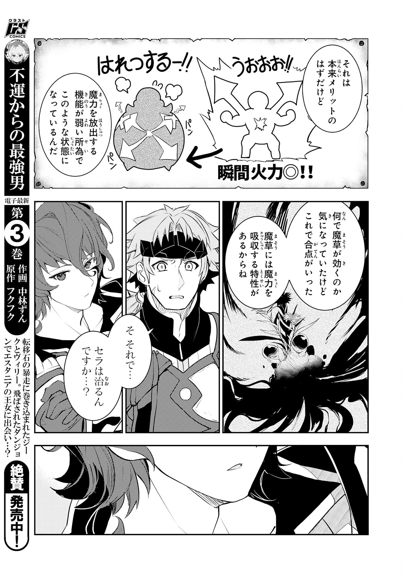 不運からの最強男 第19話 - 17