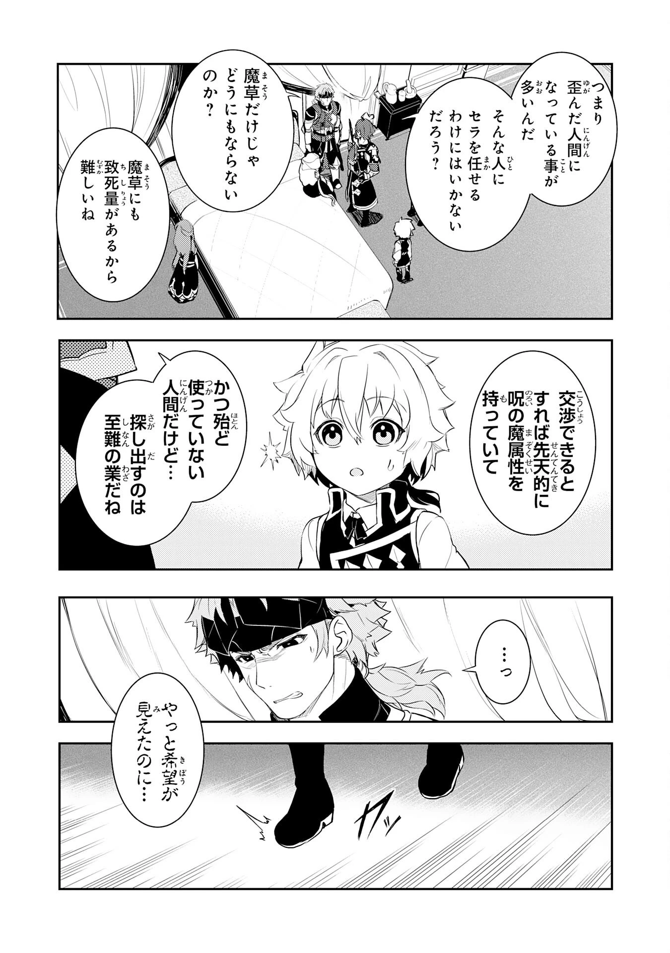 不運からの最強男 第19話 - 19