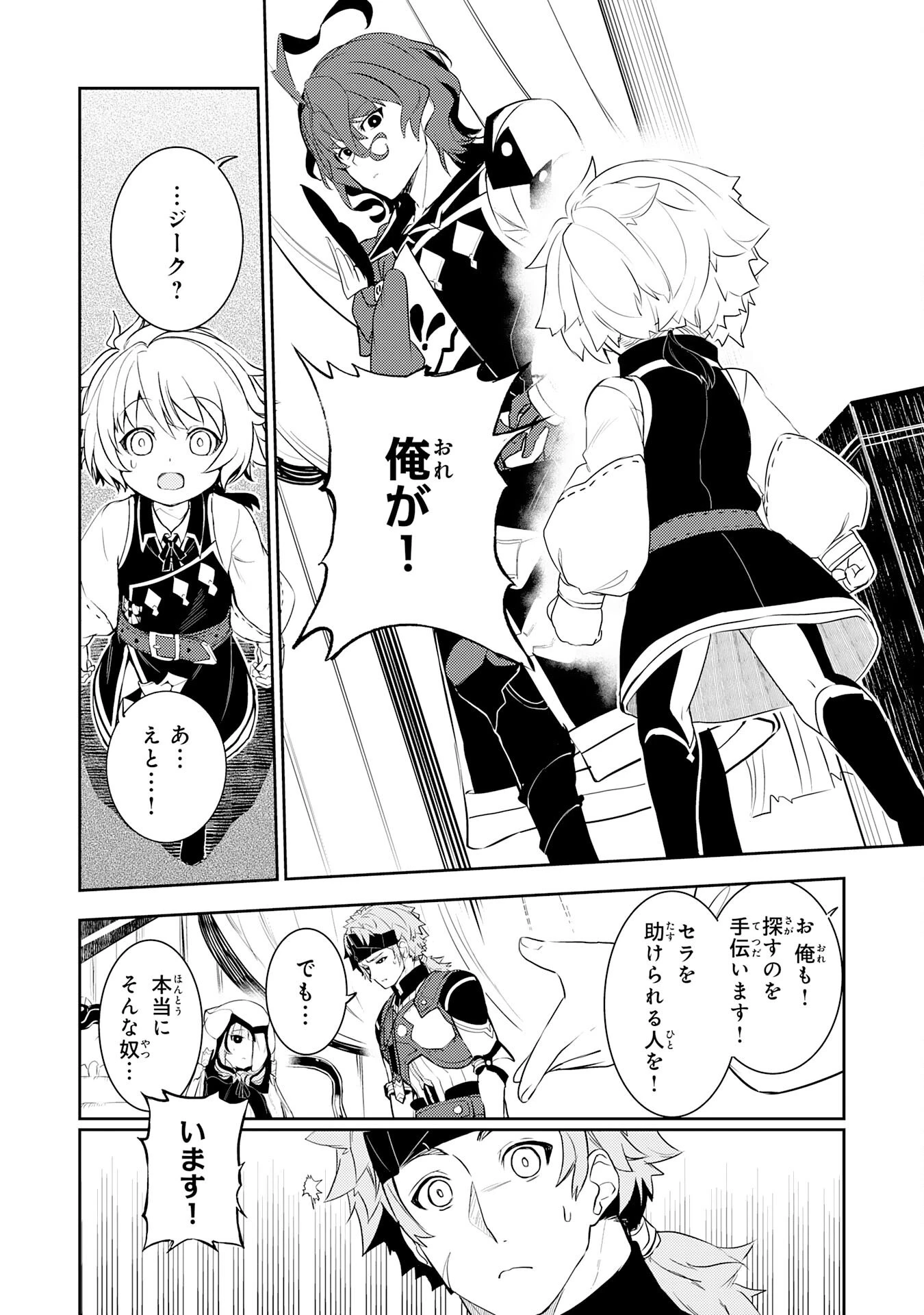 不運からの最強男 第19話 - 20