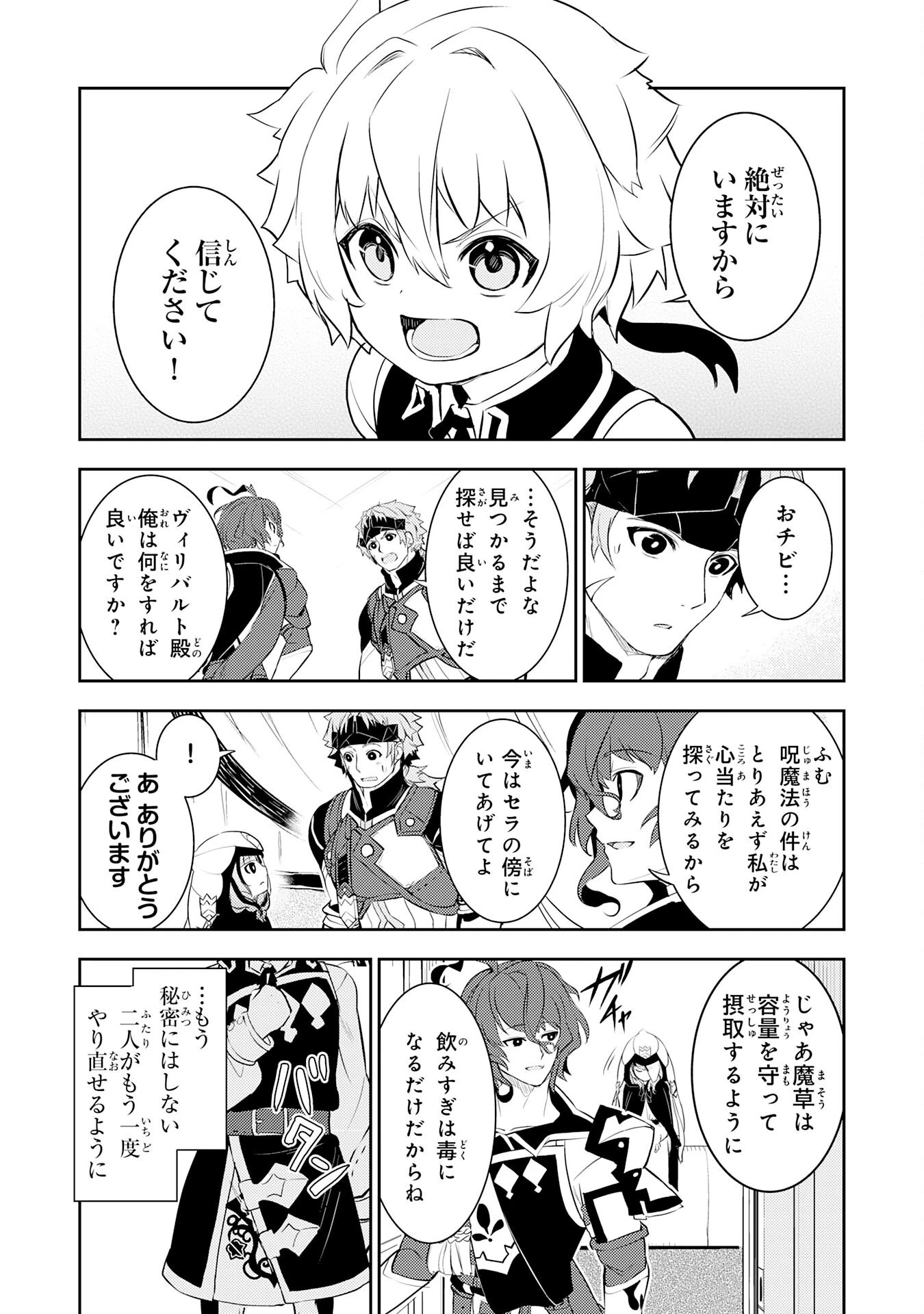 不運からの最強男 第19話 - 21