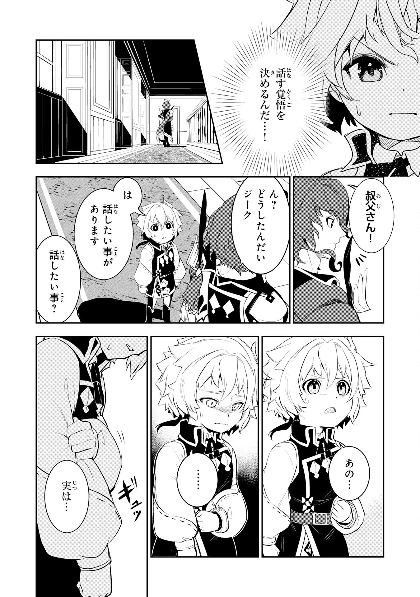 不運からの最強男 第19話 - 22