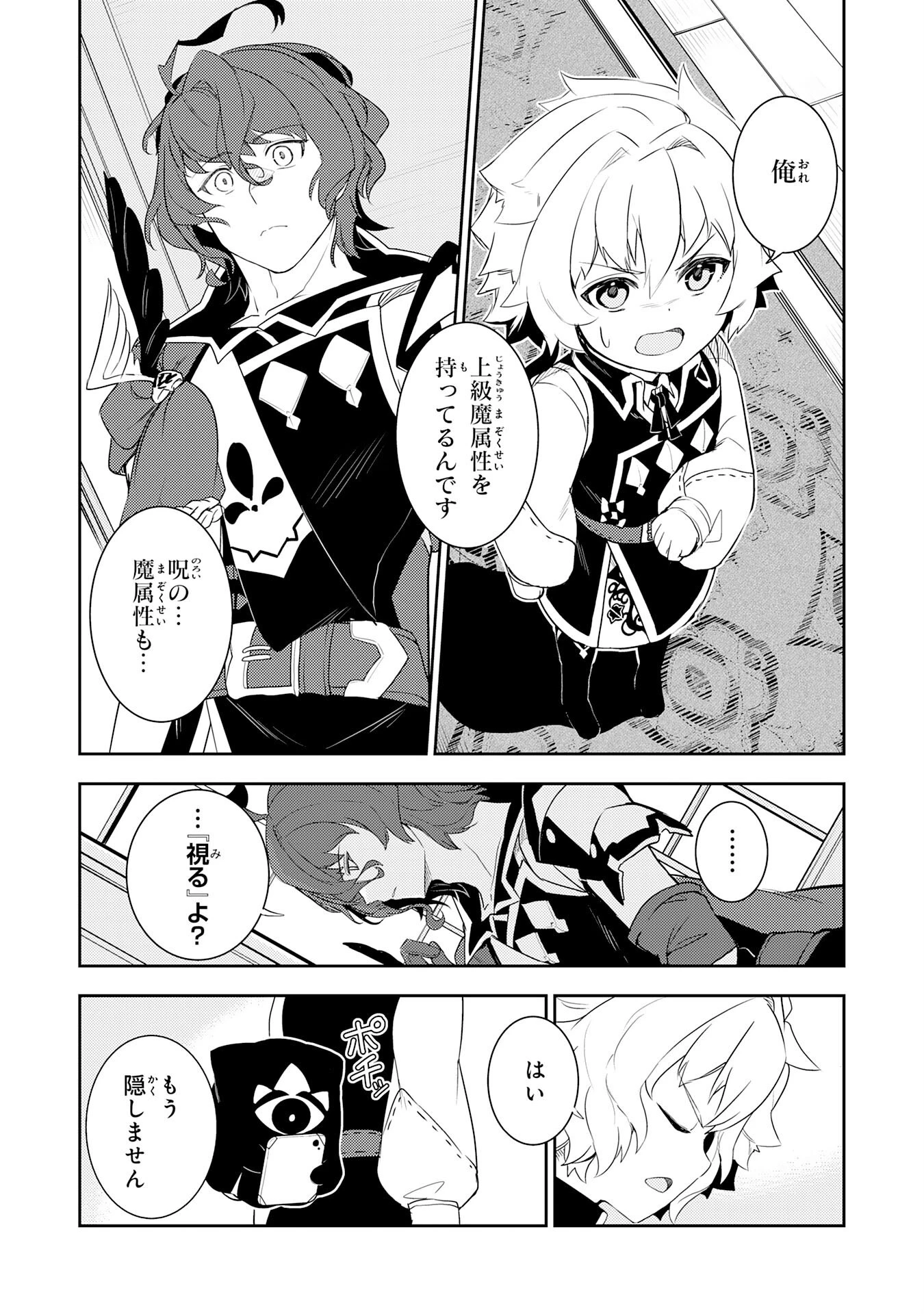 不運からの最強男 第19話 - 23