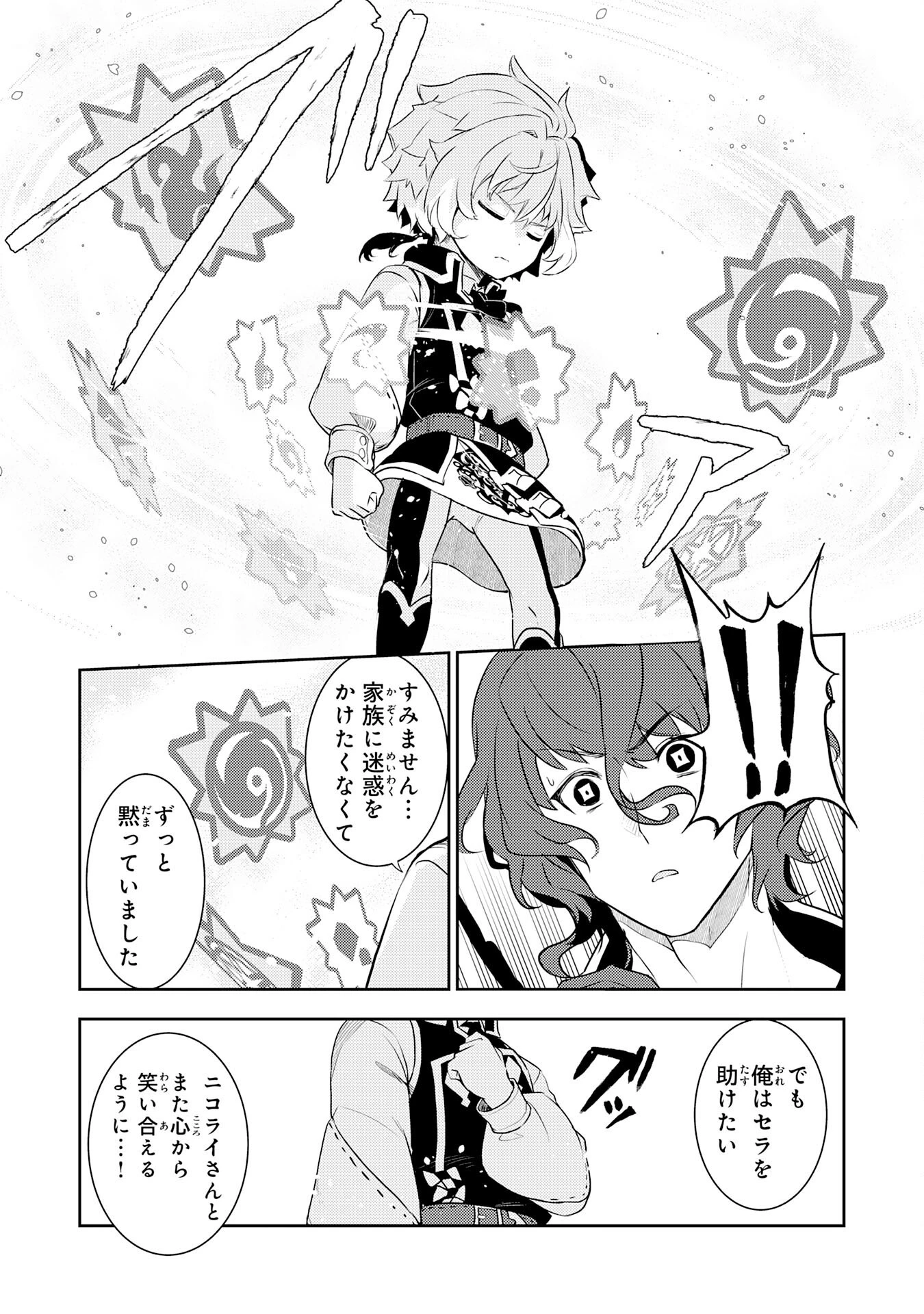 不運からの最強男 第19話 - 24