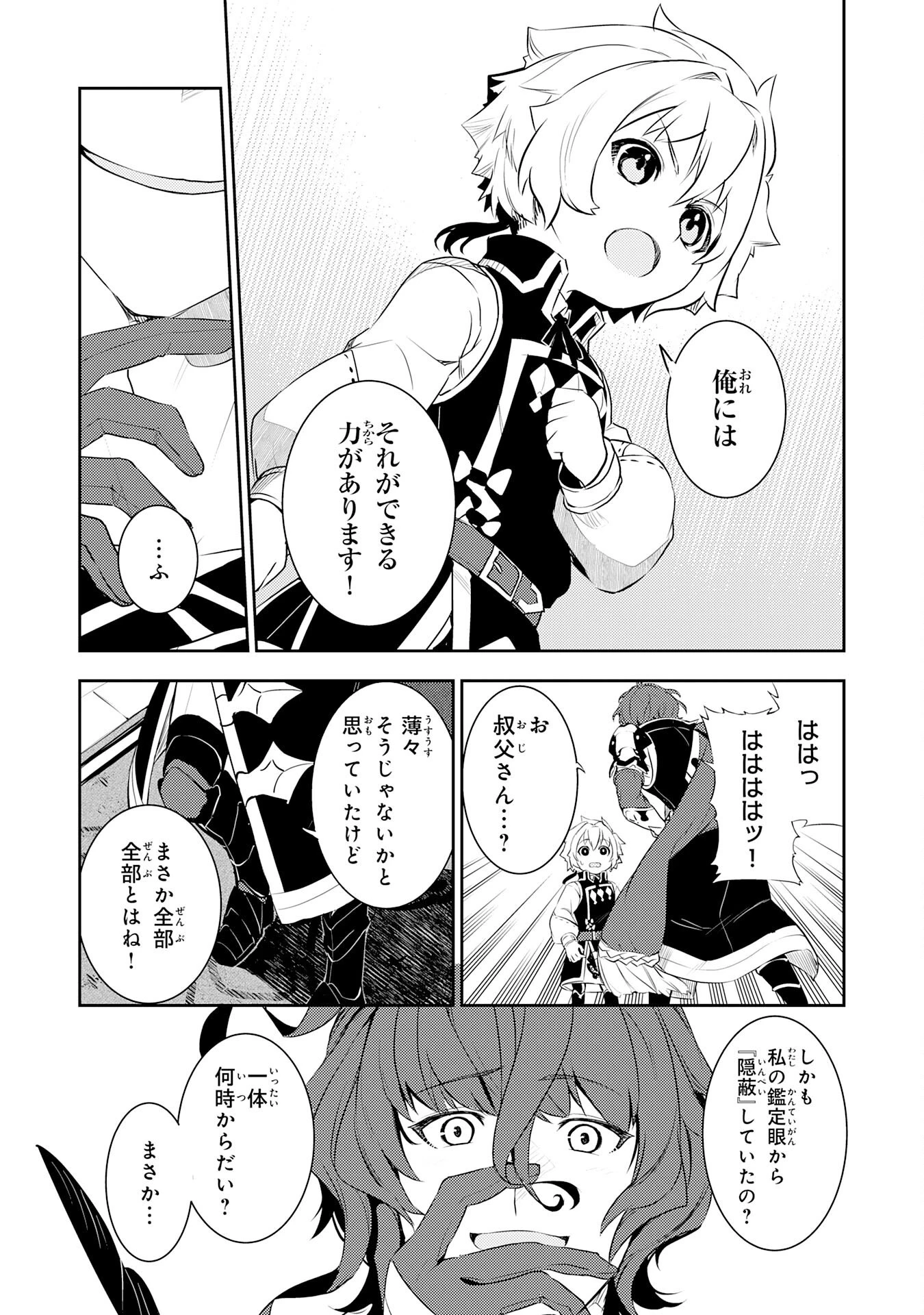 不運からの最強男 第19話 - 25