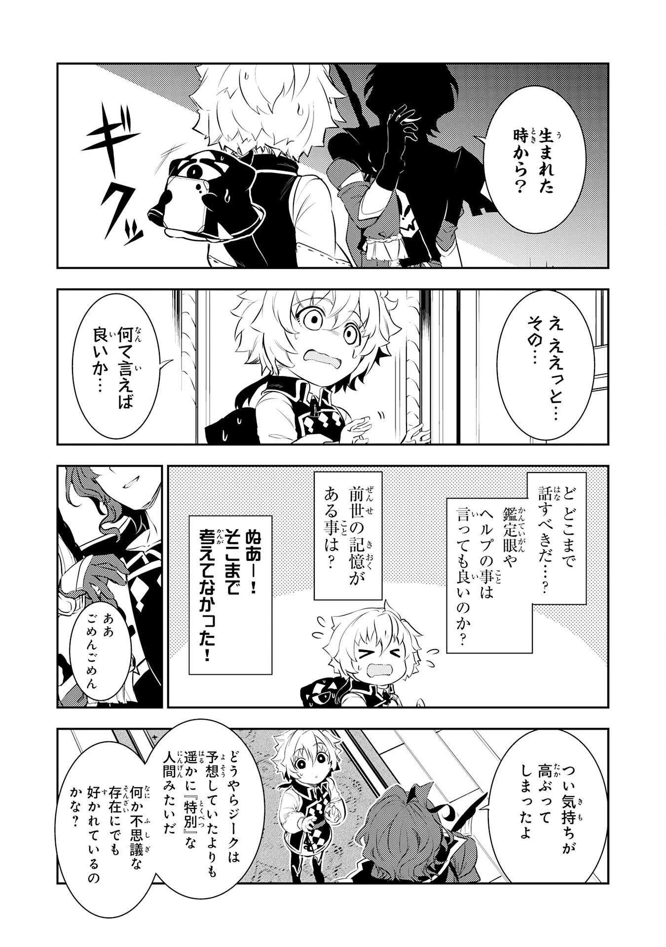 不運からの最強男 第19話 - 26