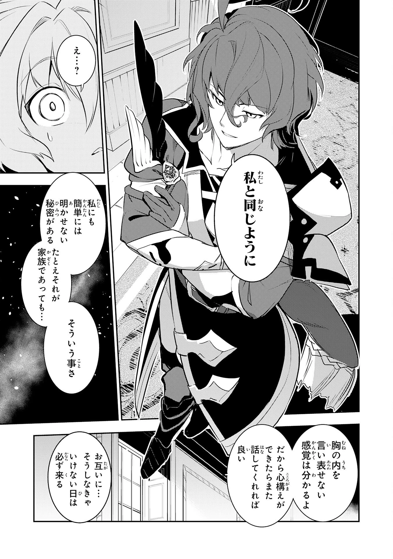 不運からの最強男 第19話 - 27