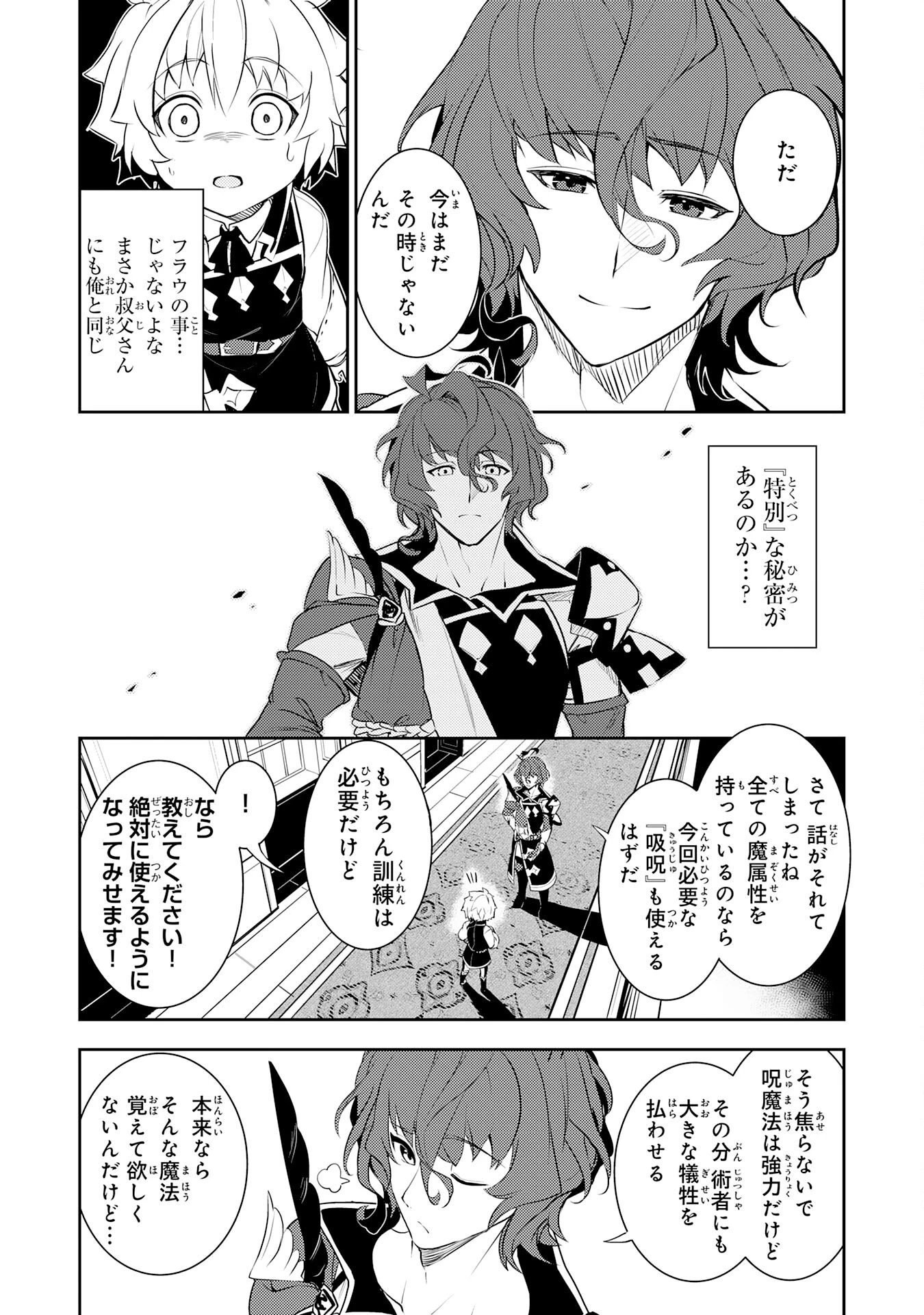 不運からの最強男 第19話 - 28