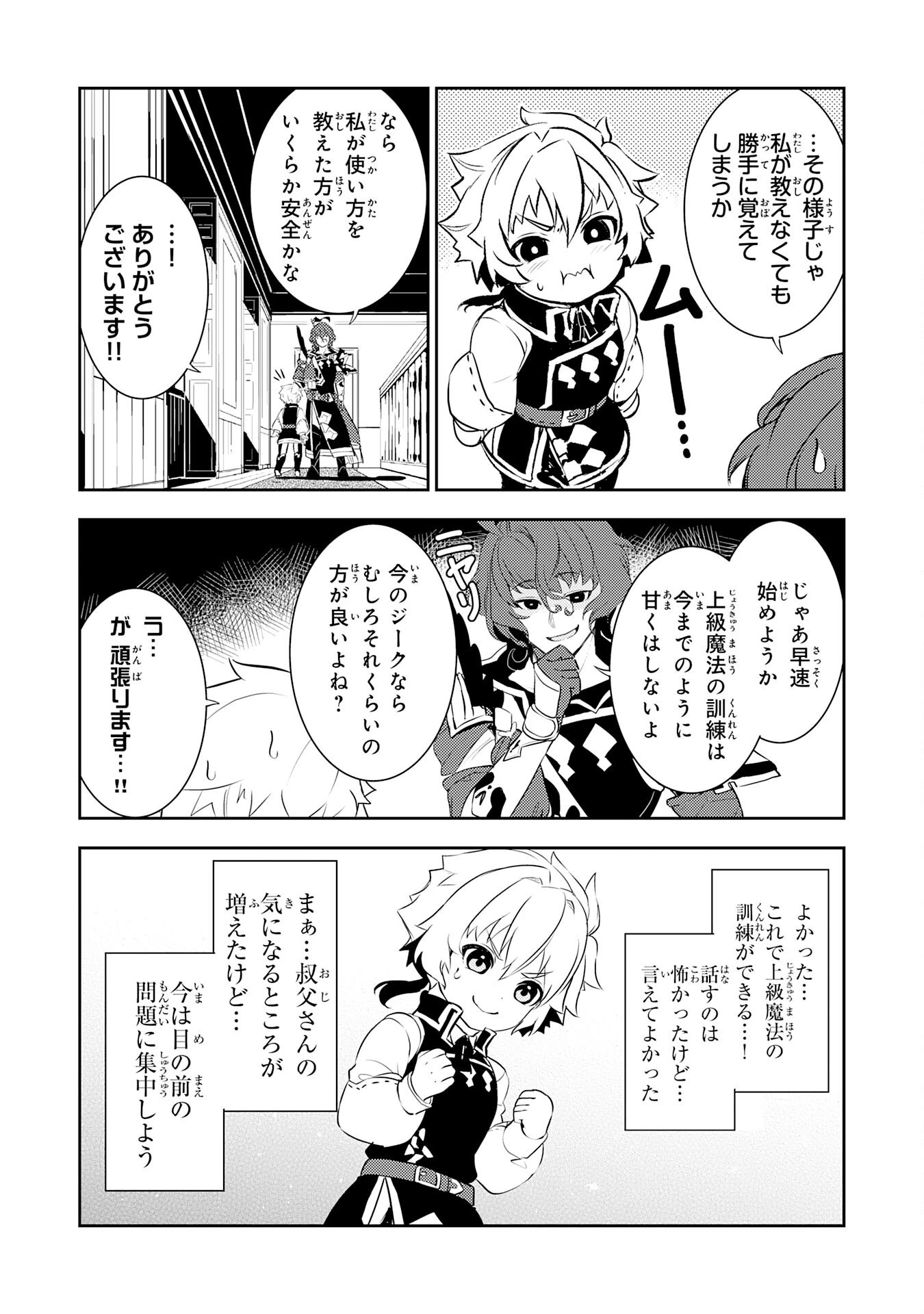 不運からの最強男 第19話 - 29