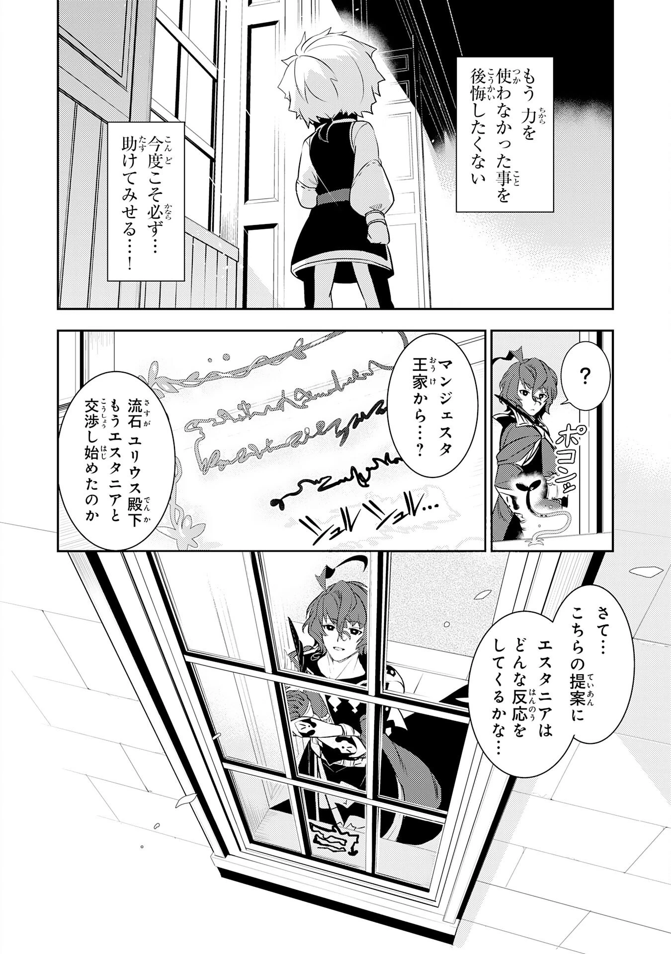 不運からの最強男 第19話 - 30