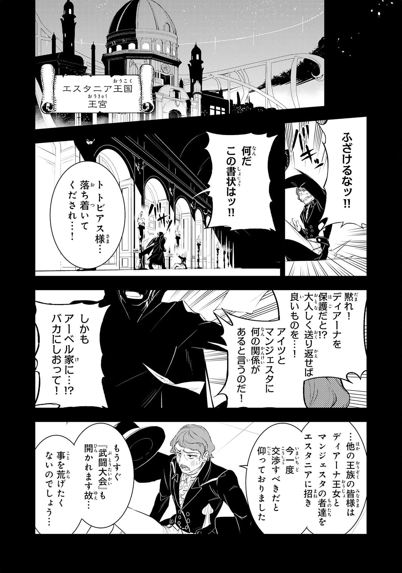 不運からの最強男 第19話 - 31