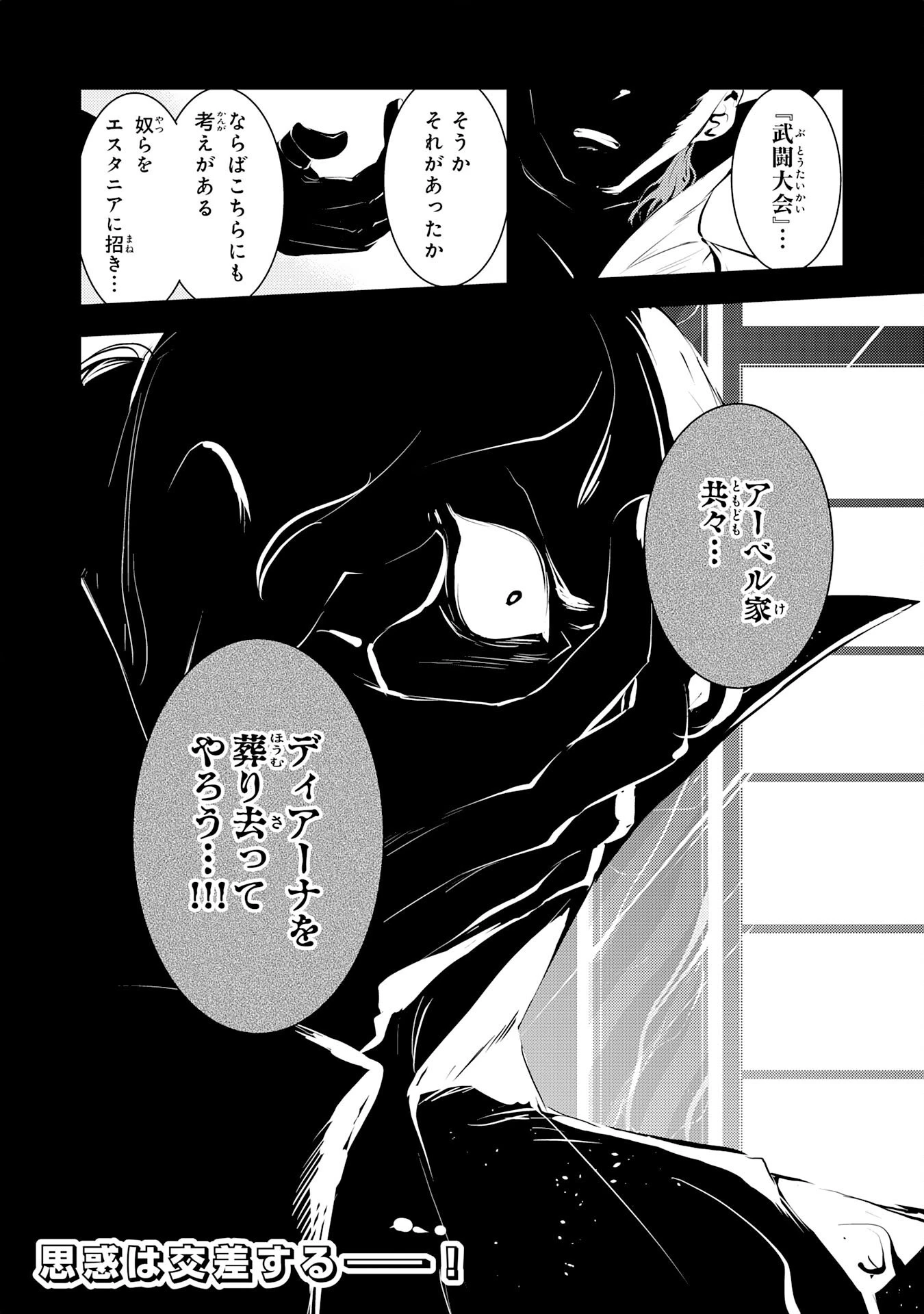 不運からの最強男 第19話 - 32