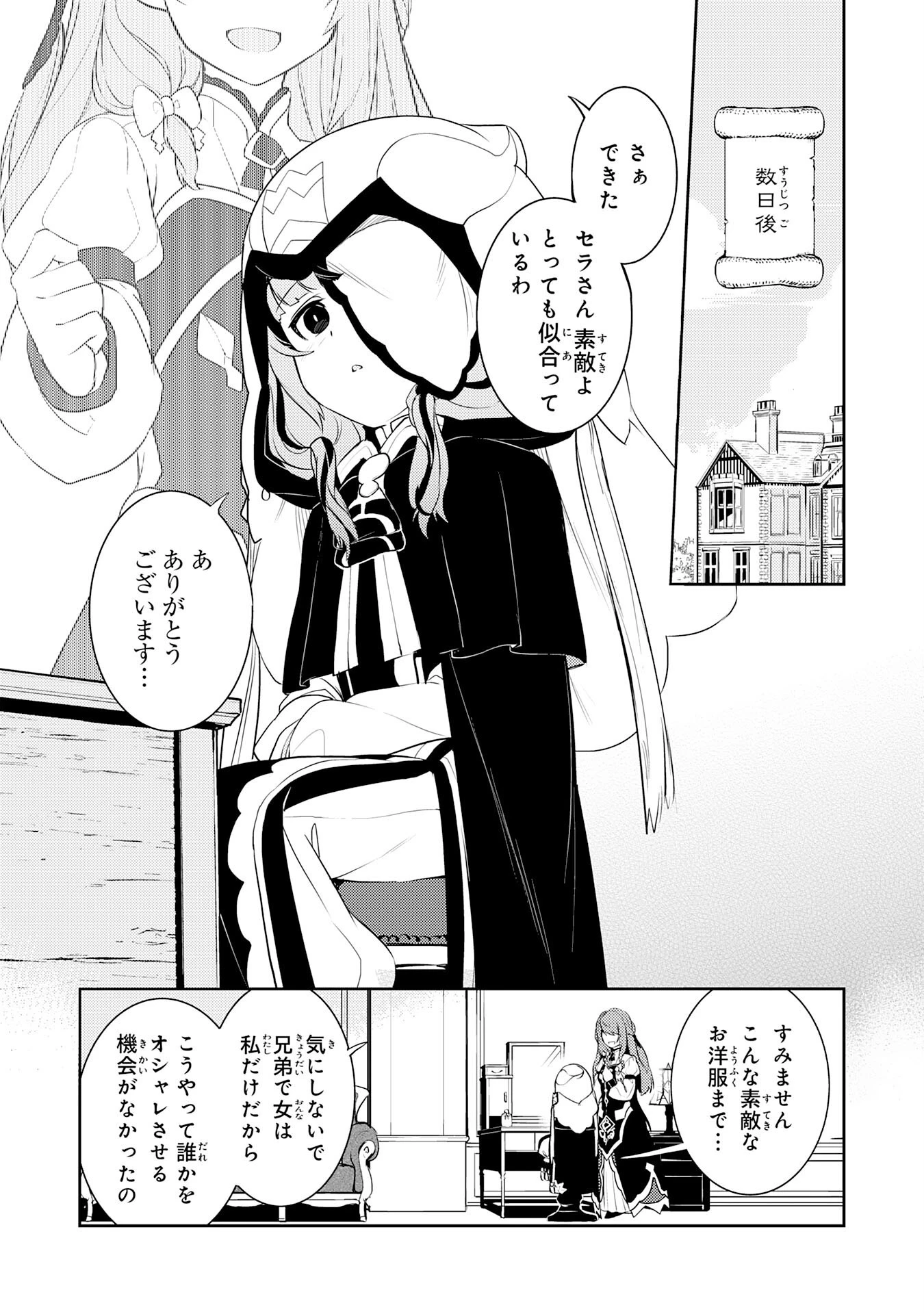 不運からの最強男 第20話 - 2