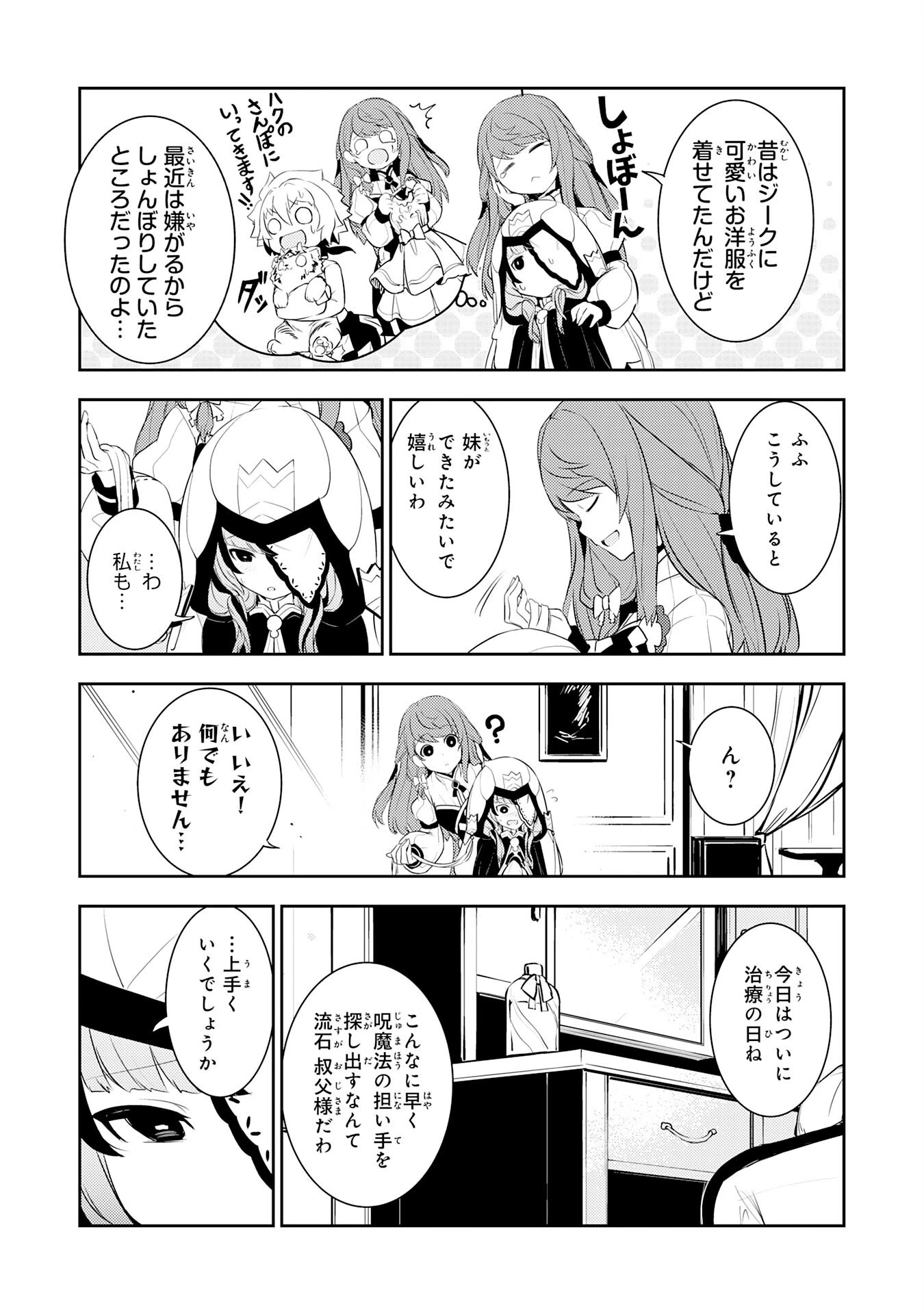 不運からの最強男 第20話 - 3