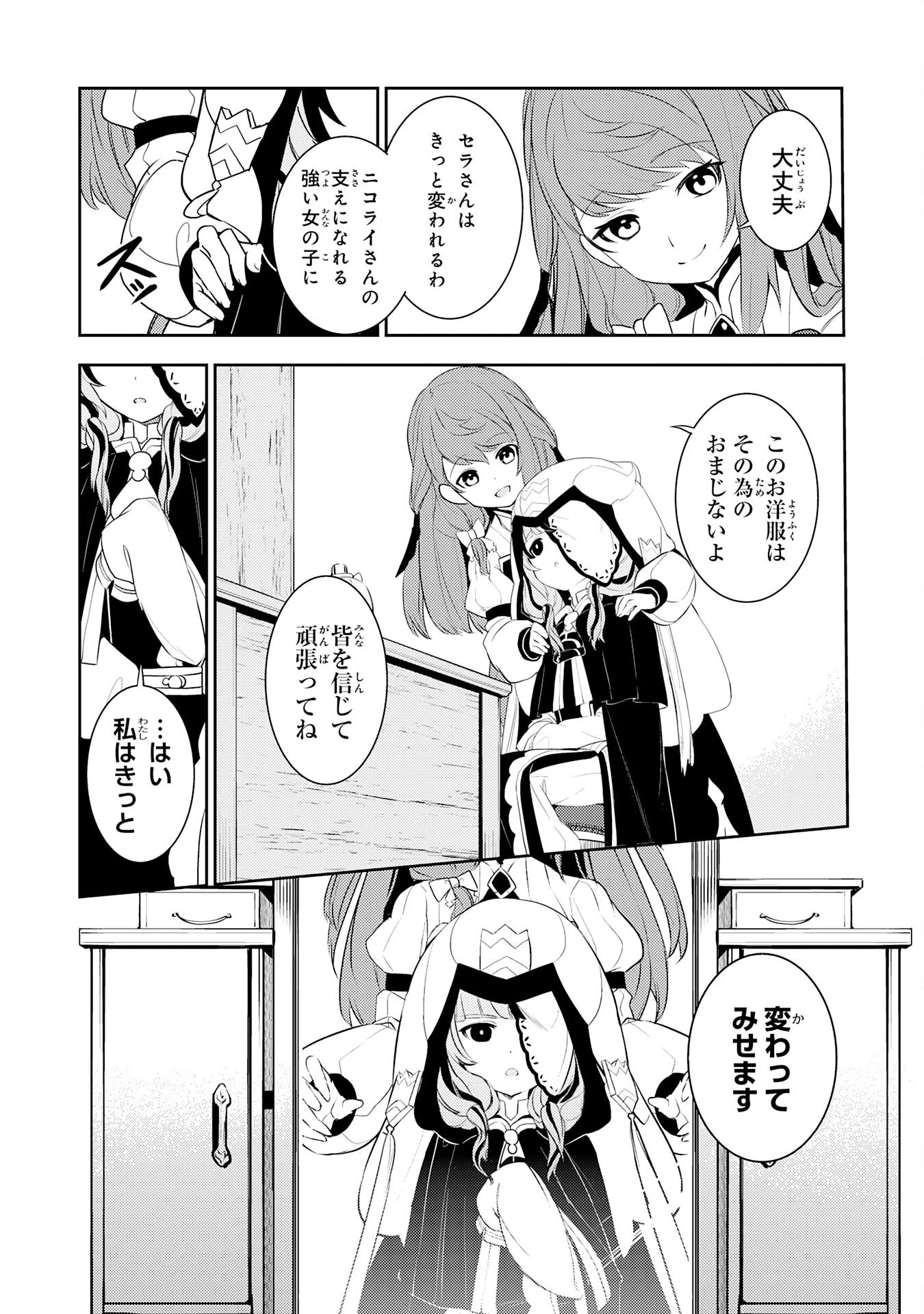 不運からの最強男 第20話 - 4