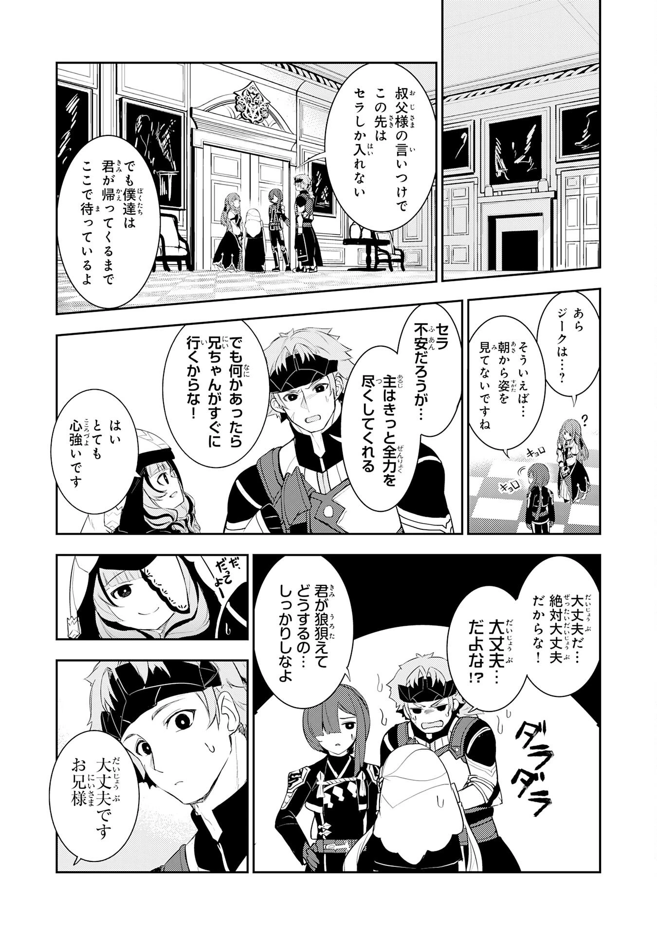 不運からの最強男 第20話 - 5